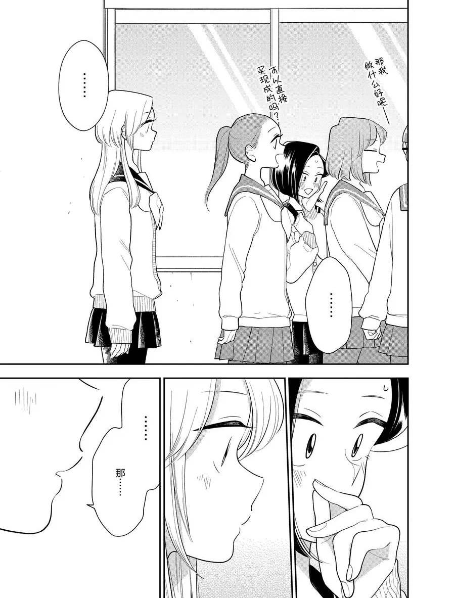 《好事多磨》第107话 第9页
