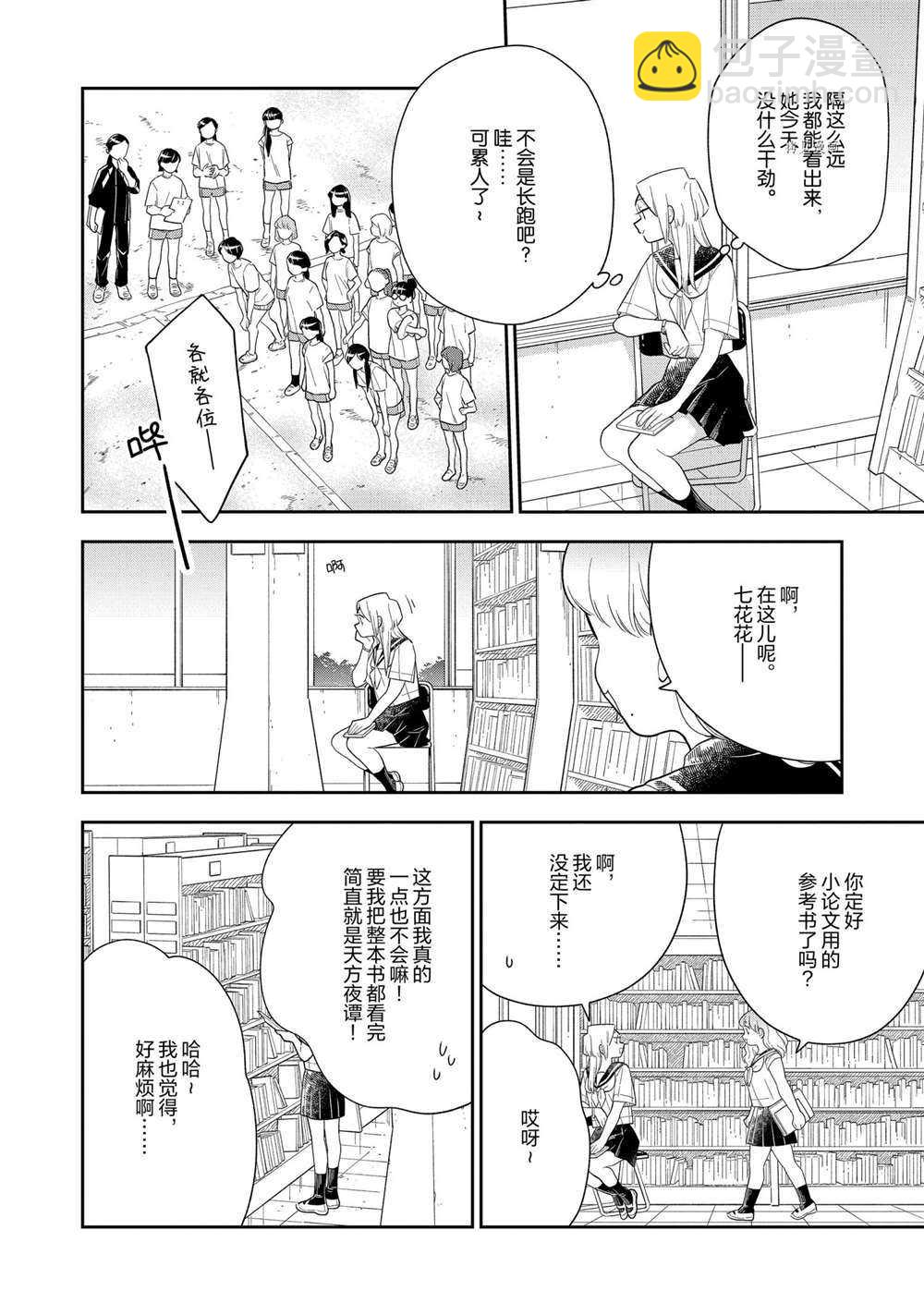 《好事多磨》第124话 第4页