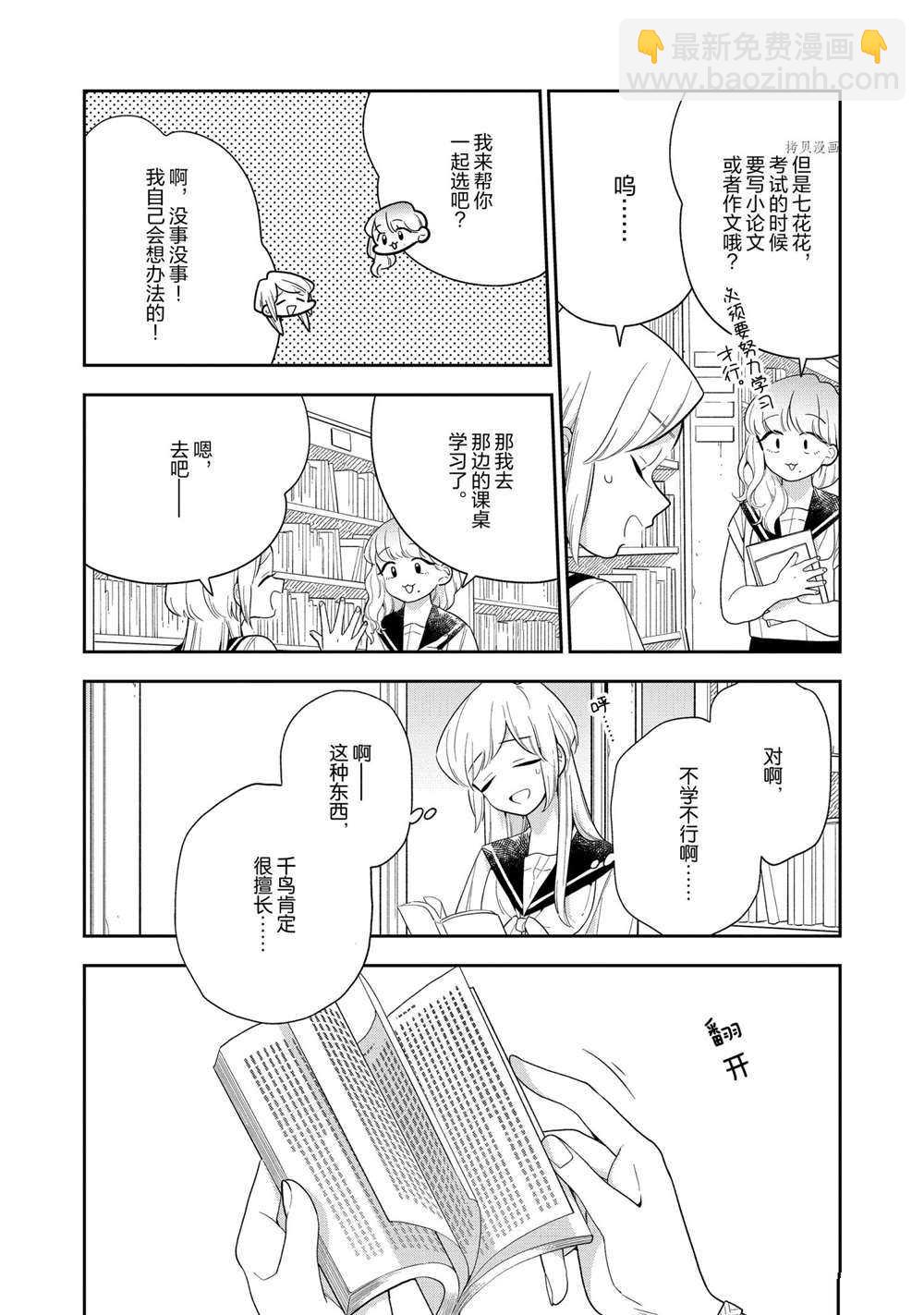 《好事多磨》第124话 第5页