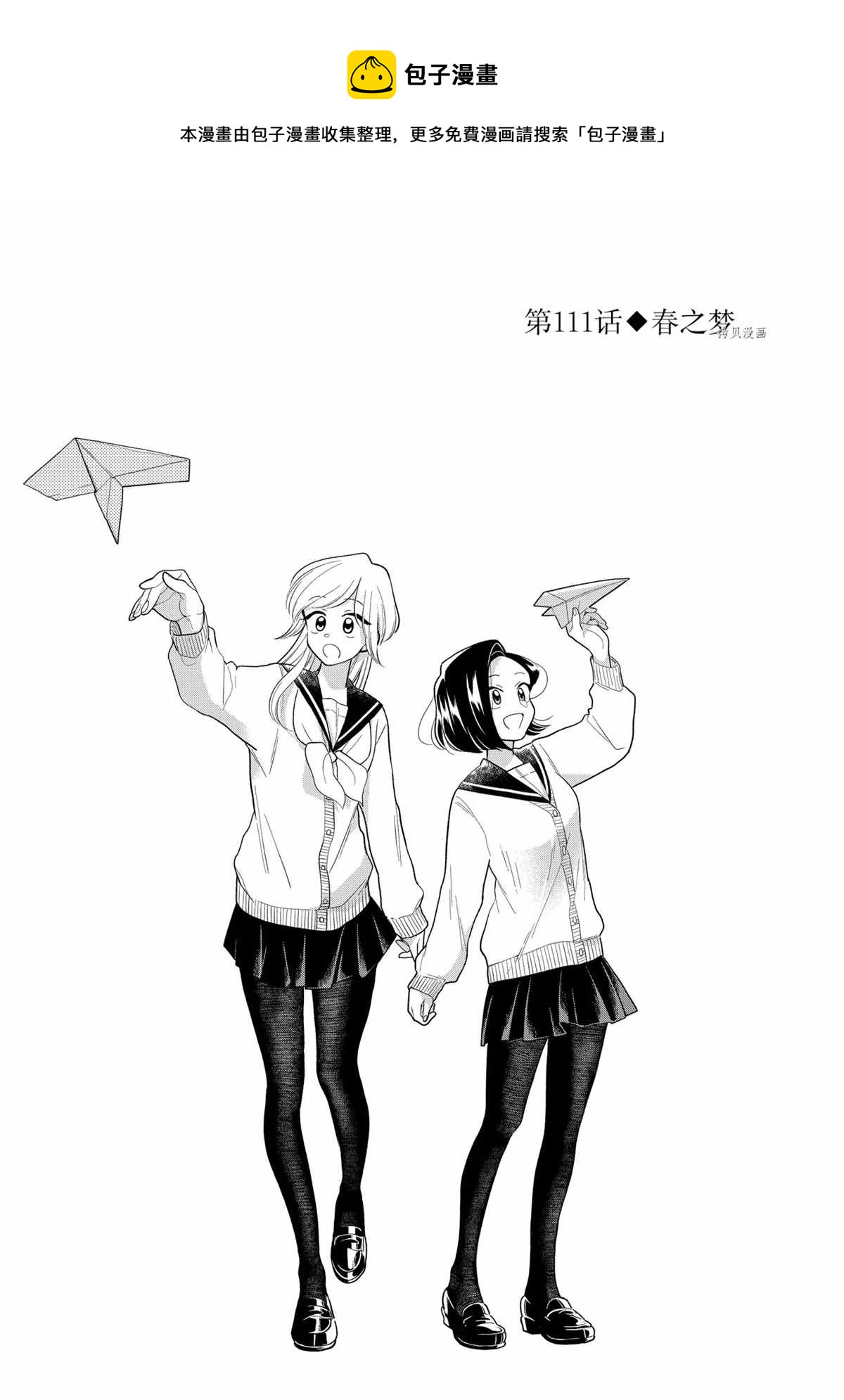 《好事多磨》第111话 第1页