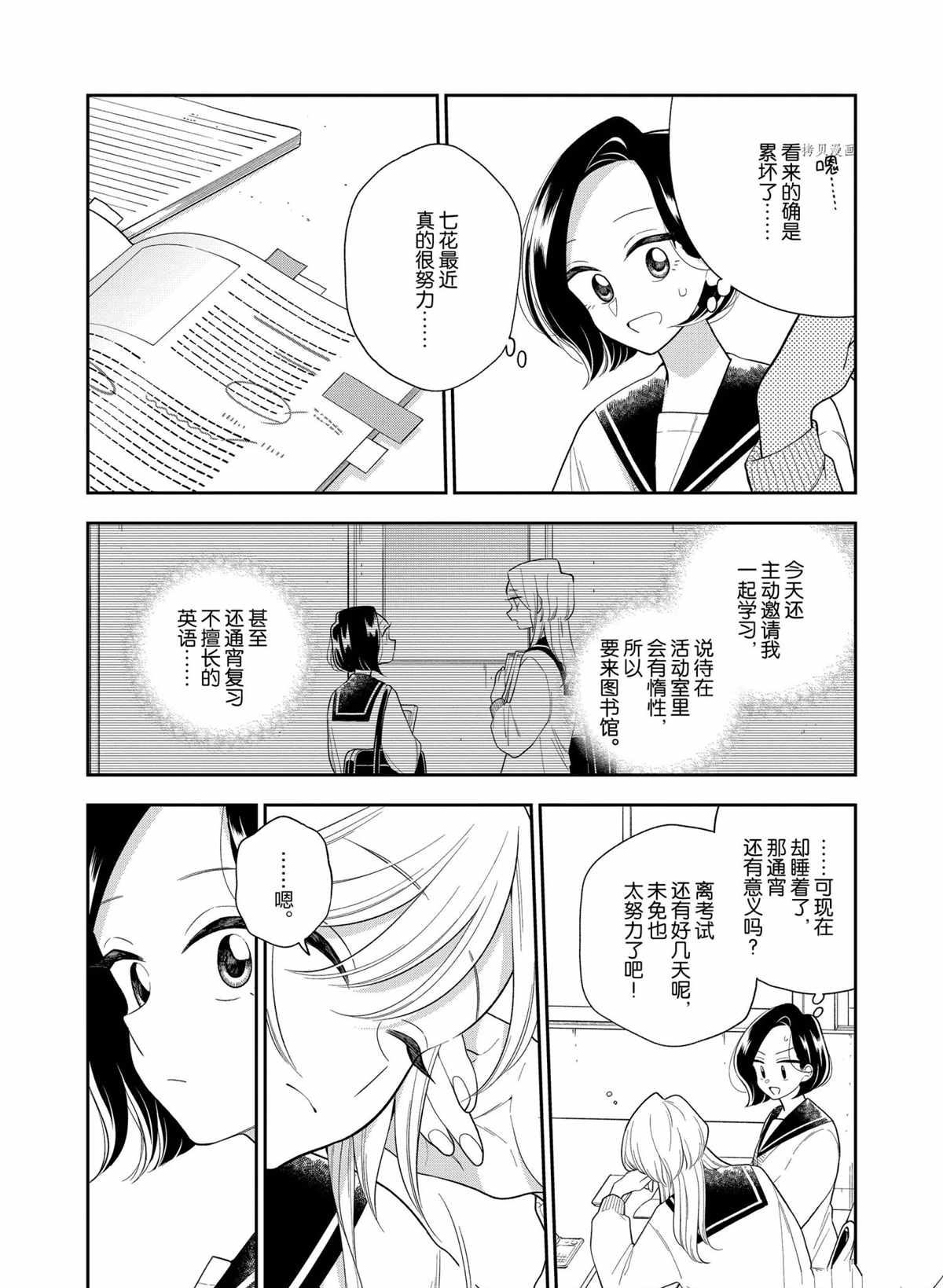 《好事多磨》第111话 第6页