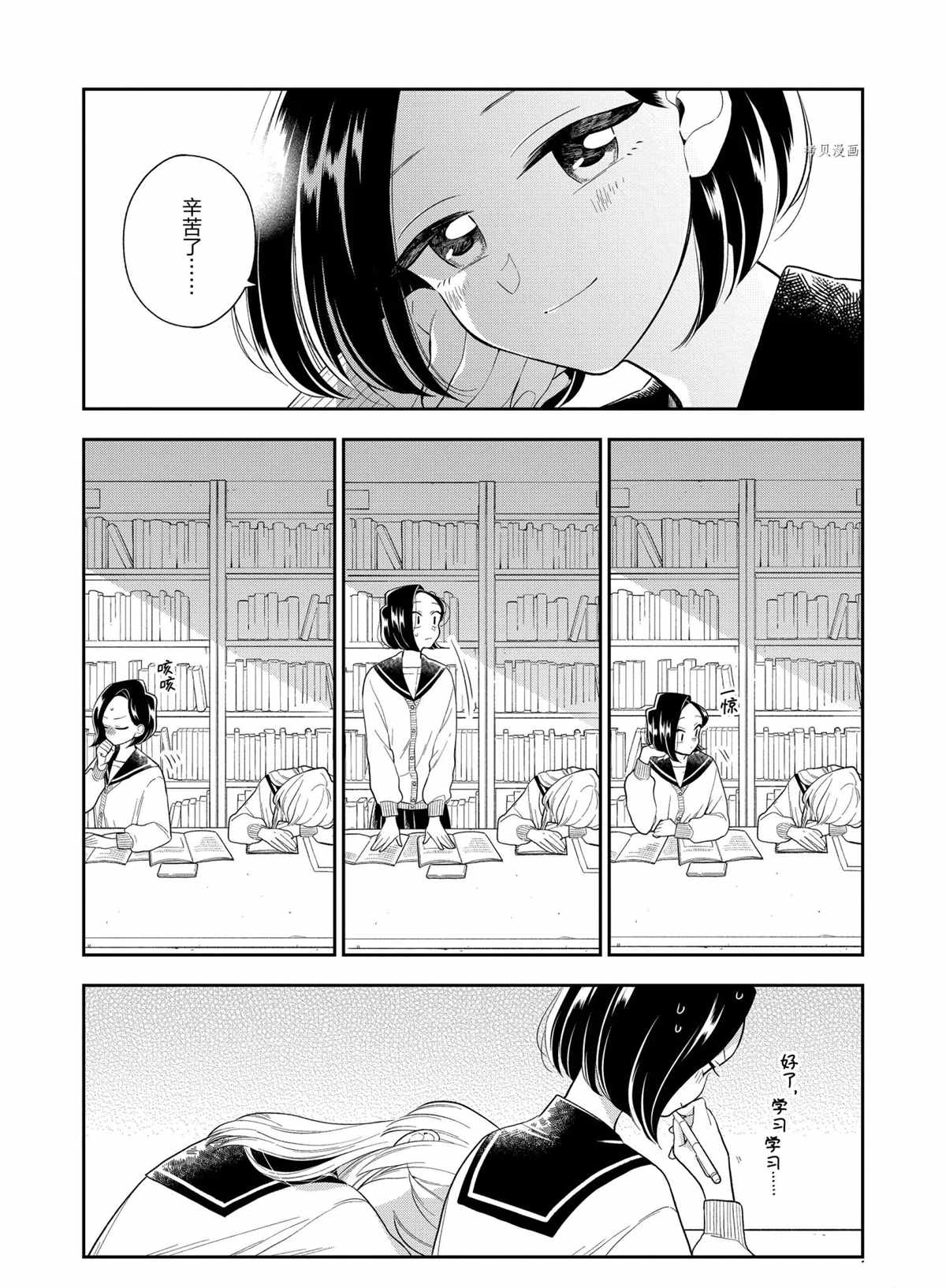 《好事多磨》第111话 第9页