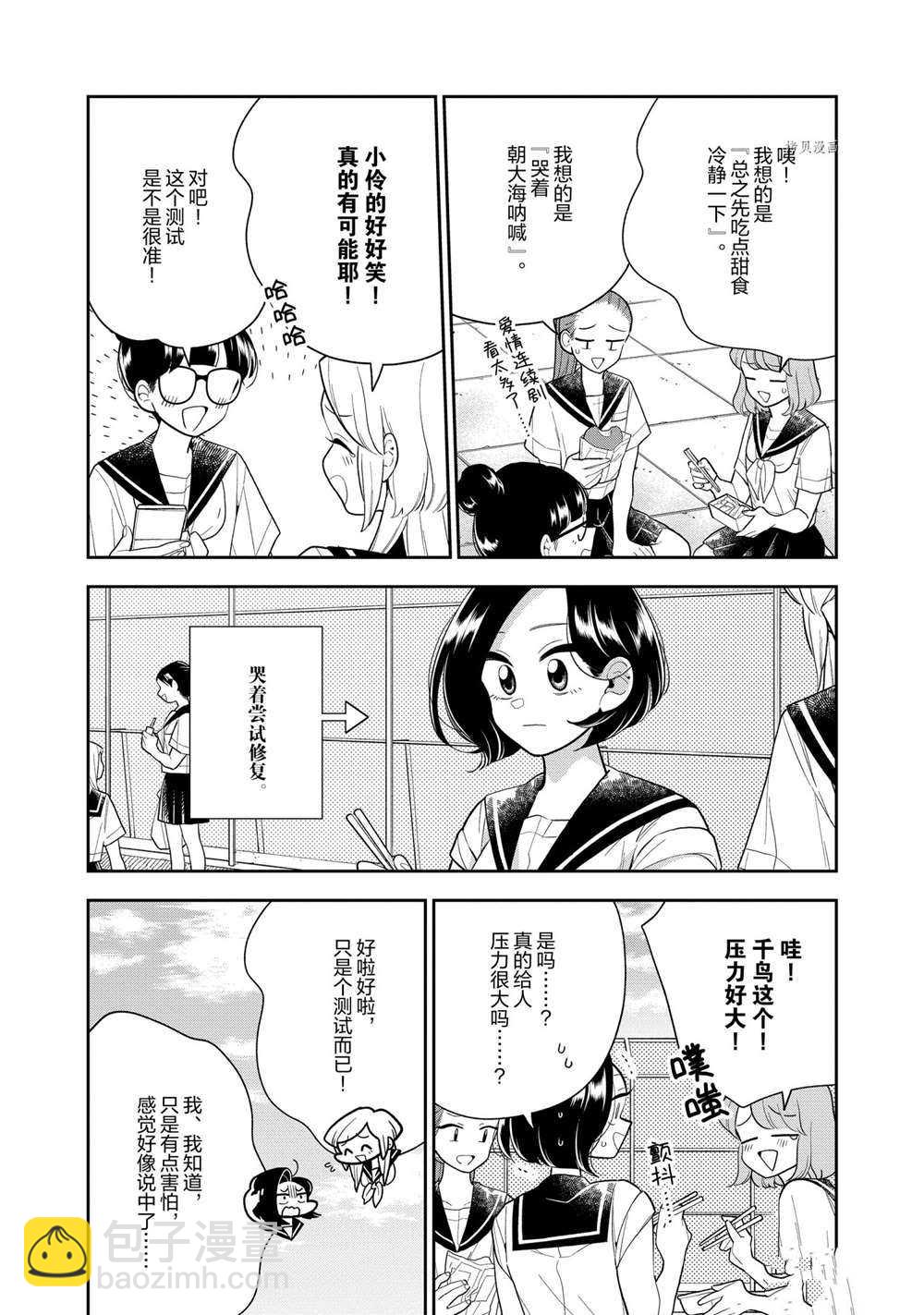 《好事多磨》第123话 第3页