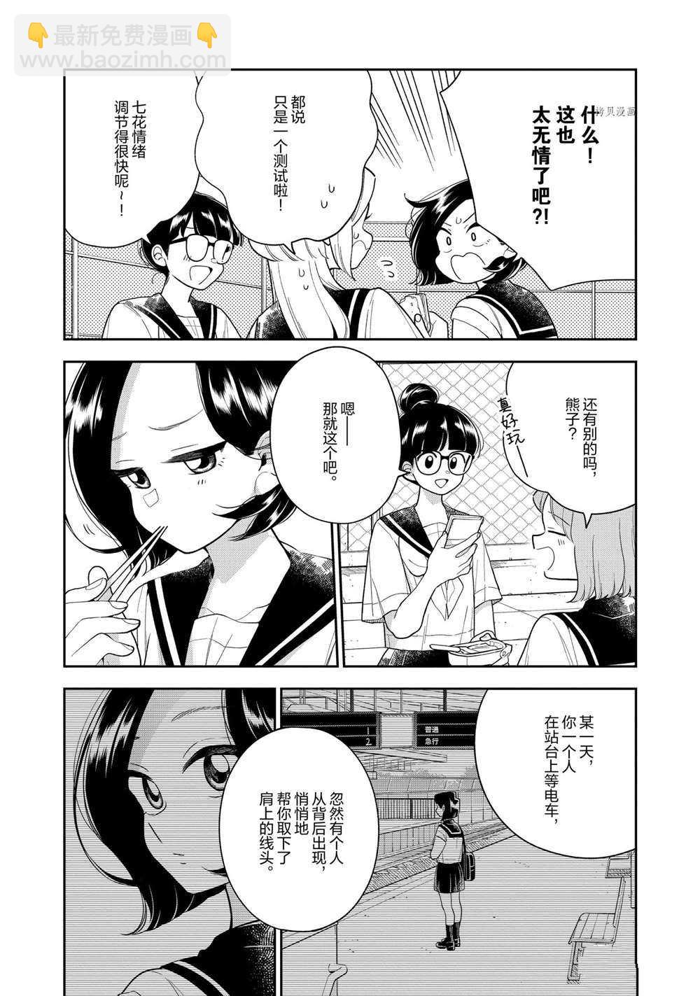《好事多磨》第123话 第5页