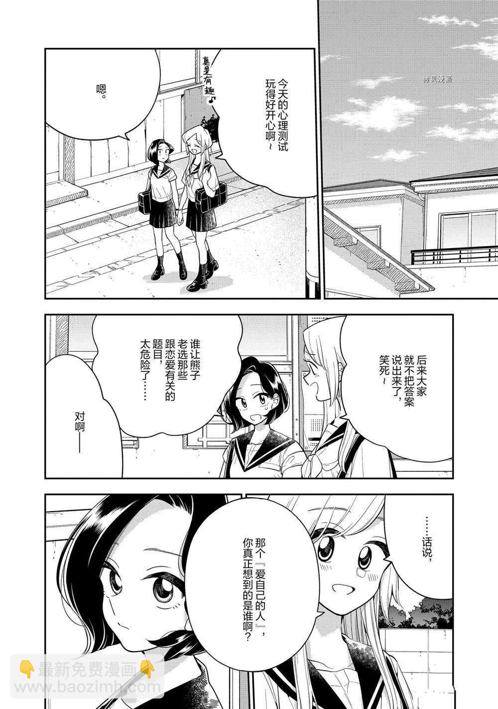 《好事多磨》第123话 第8页