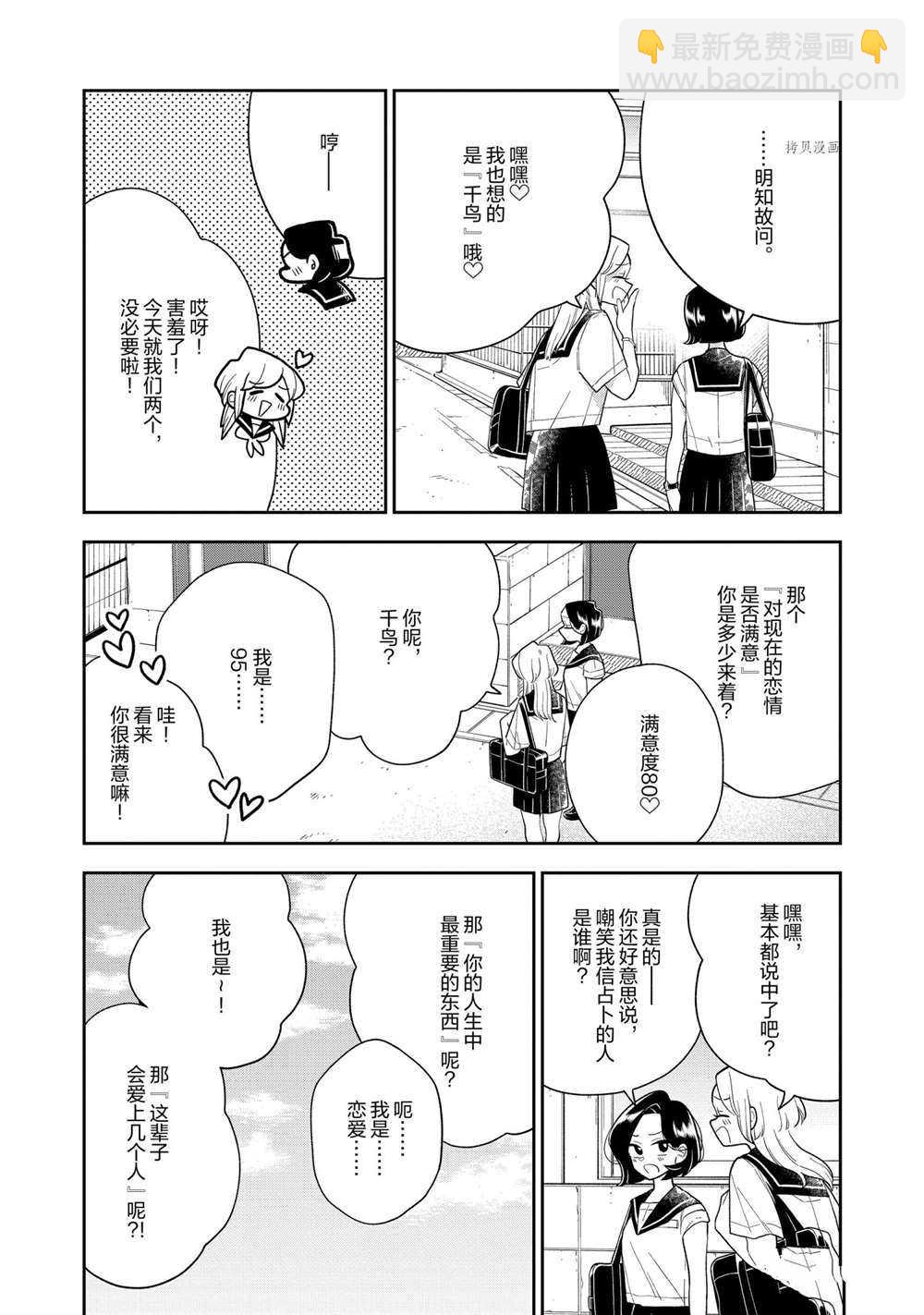 《好事多磨》第123话 第9页
