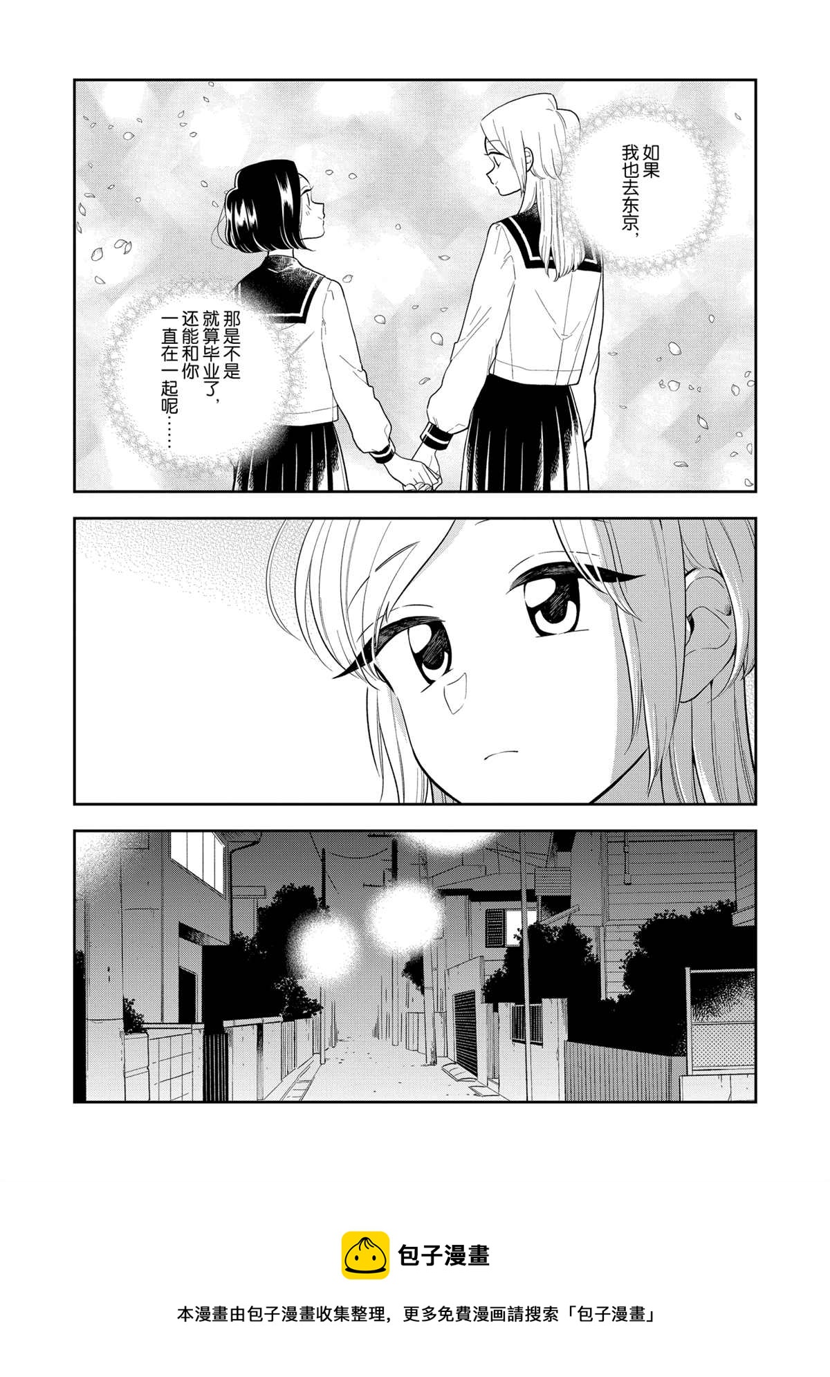 《好事多磨》第112话 第10页