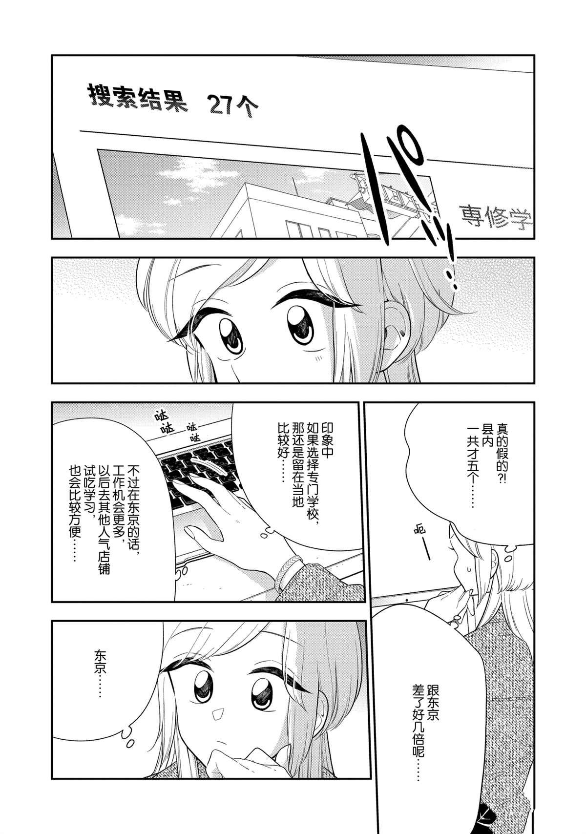 《好事多磨》第112话 第9页