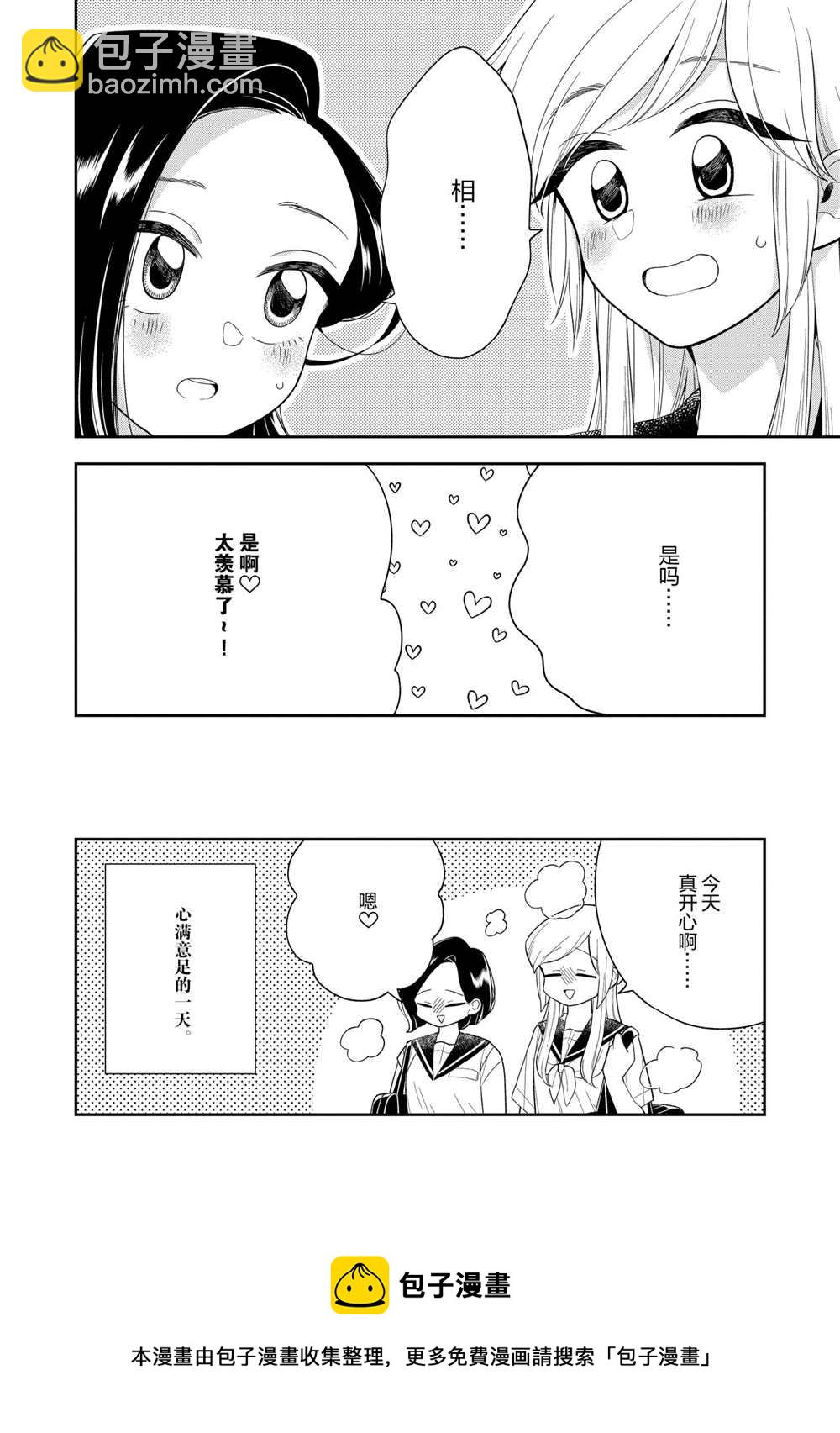 《好事多磨》第126话 第10页