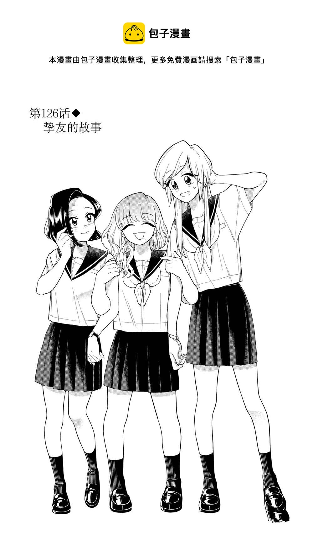 《好事多磨》第126话 第1页