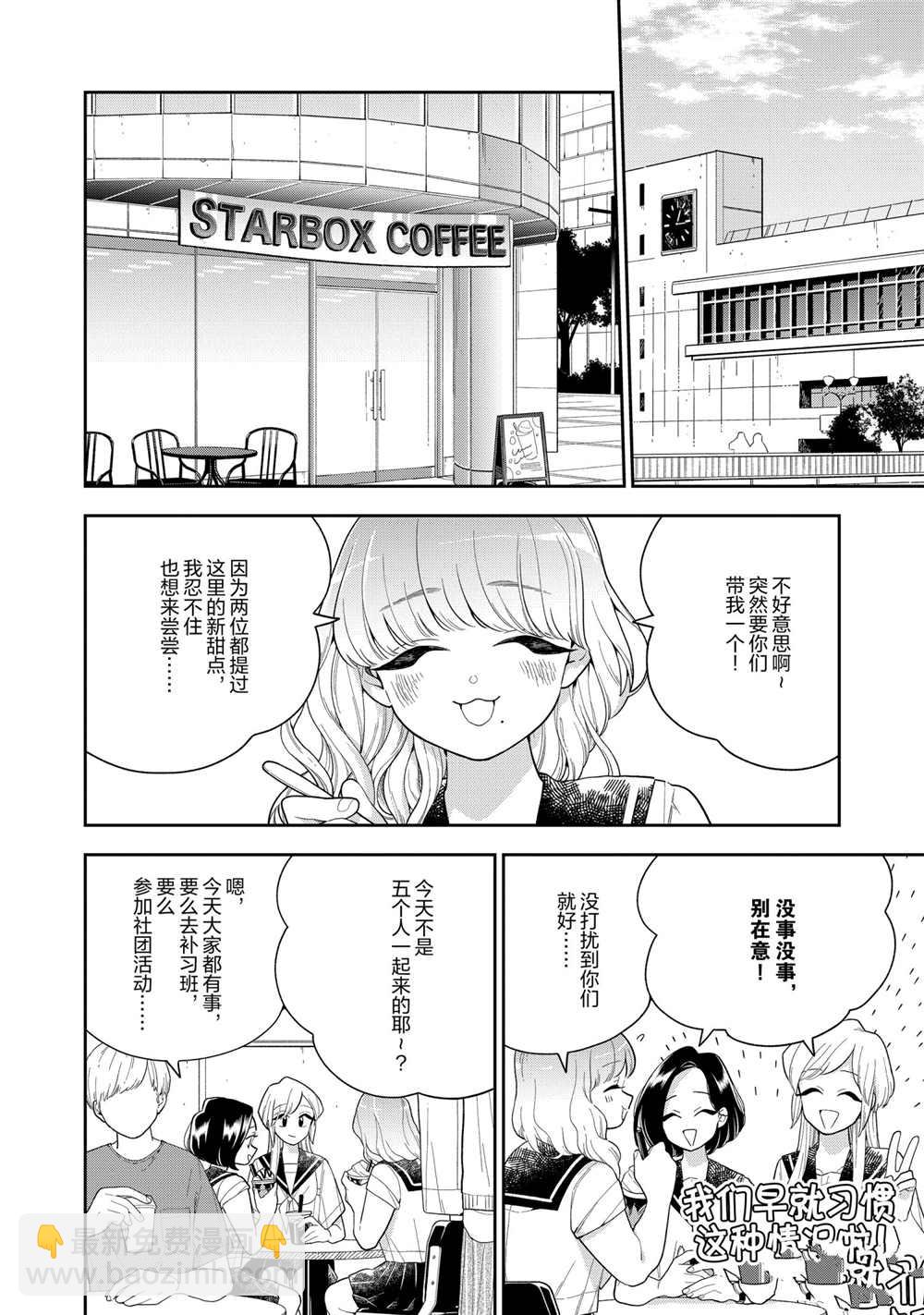 《好事多磨》第126话 第2页