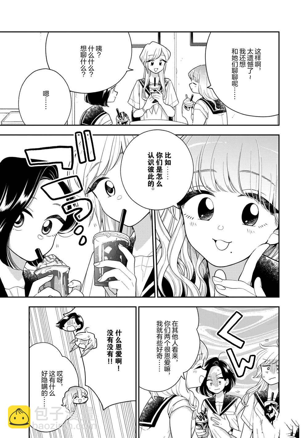 《好事多磨》第126话 第3页