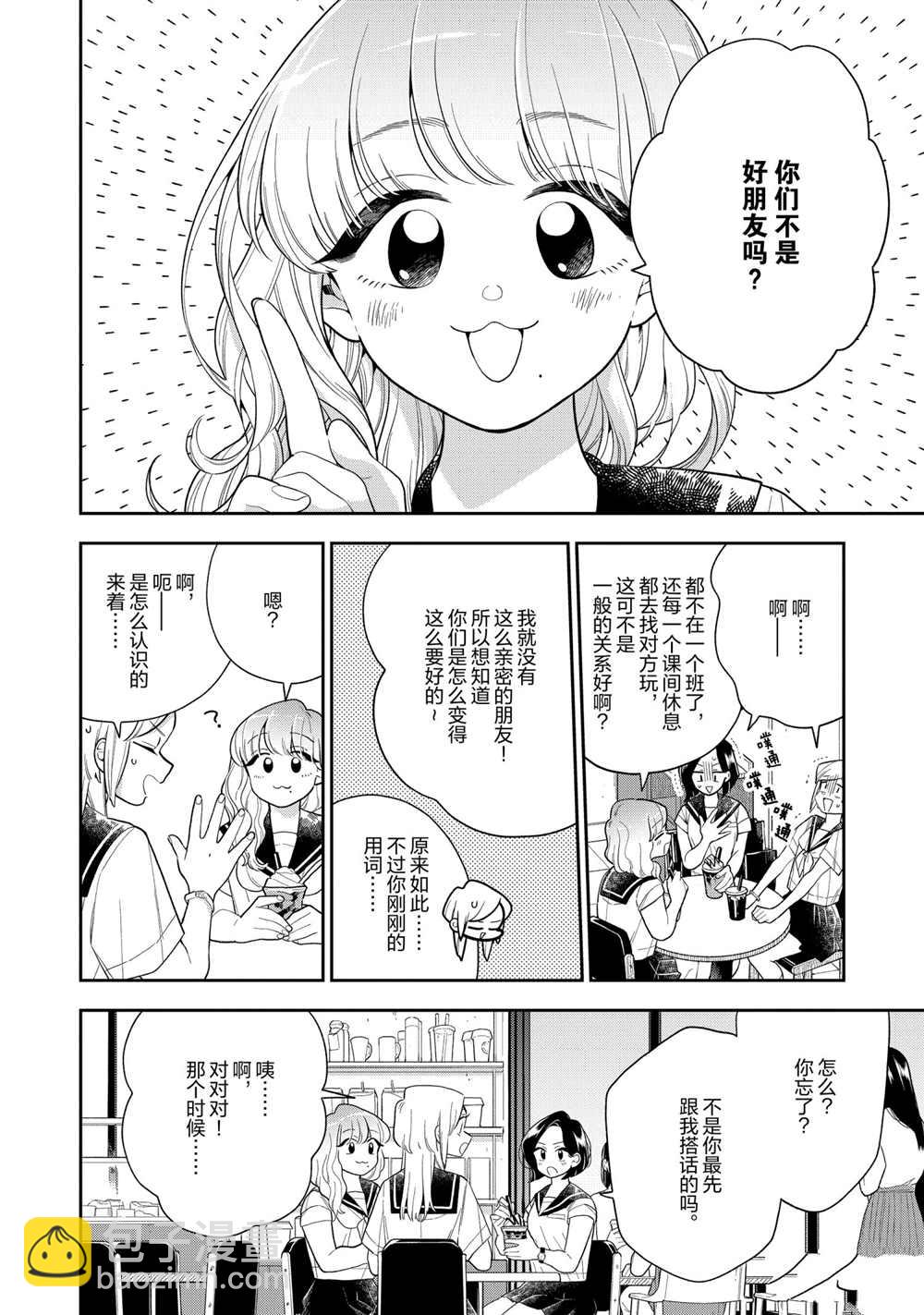 《好事多磨》第126话 第4页