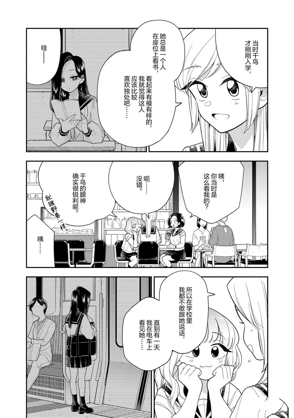 《好事多磨》第126话 第5页