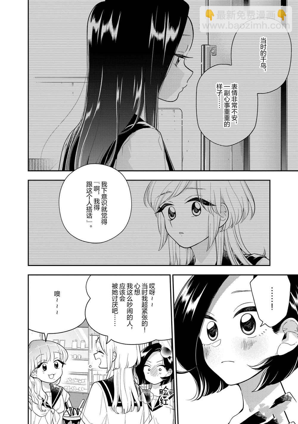 《好事多磨》第126话 第6页