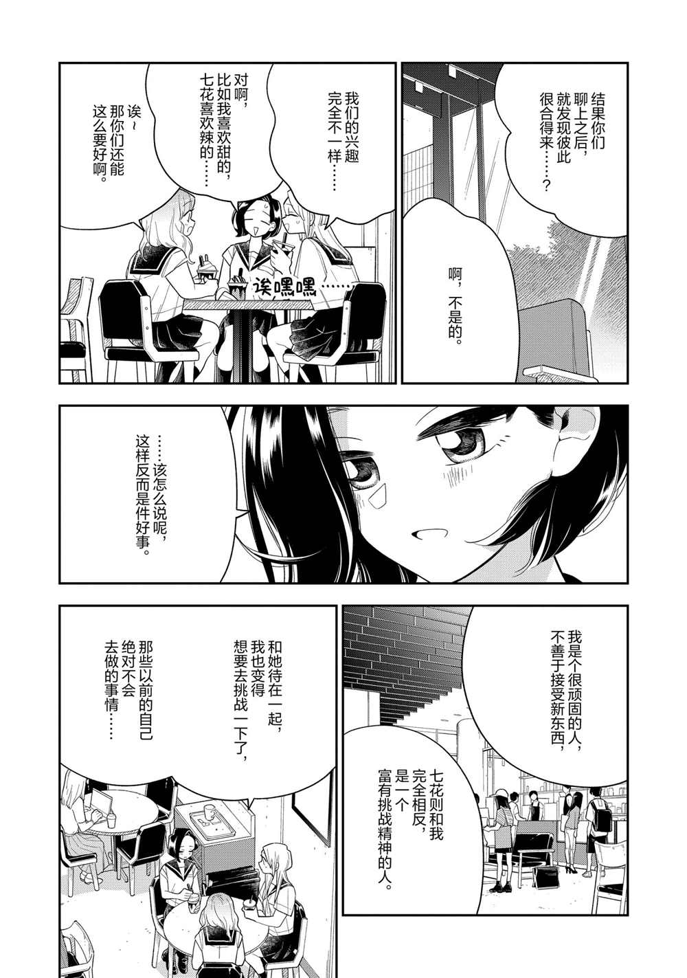 《好事多磨》第126话 第7页
