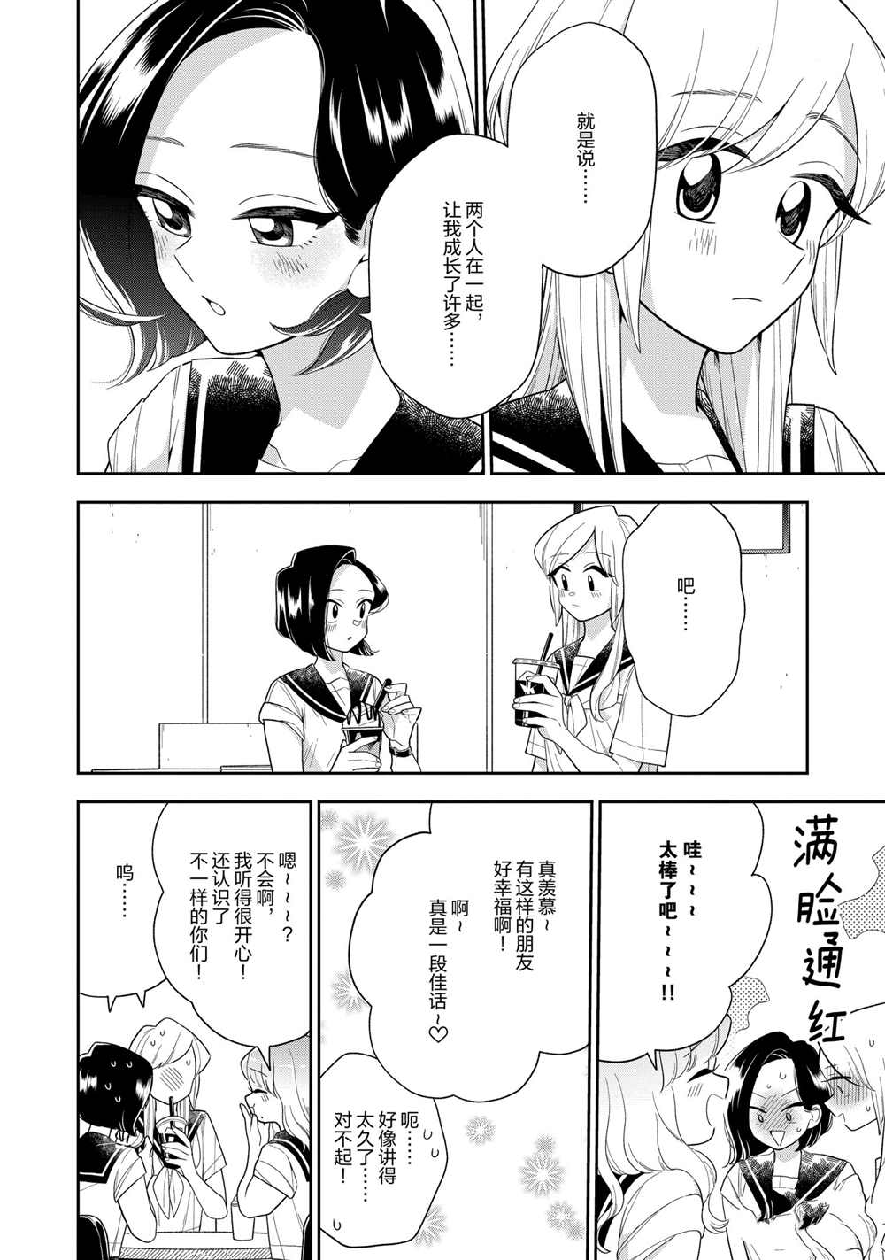 《好事多磨》第126话 第8页