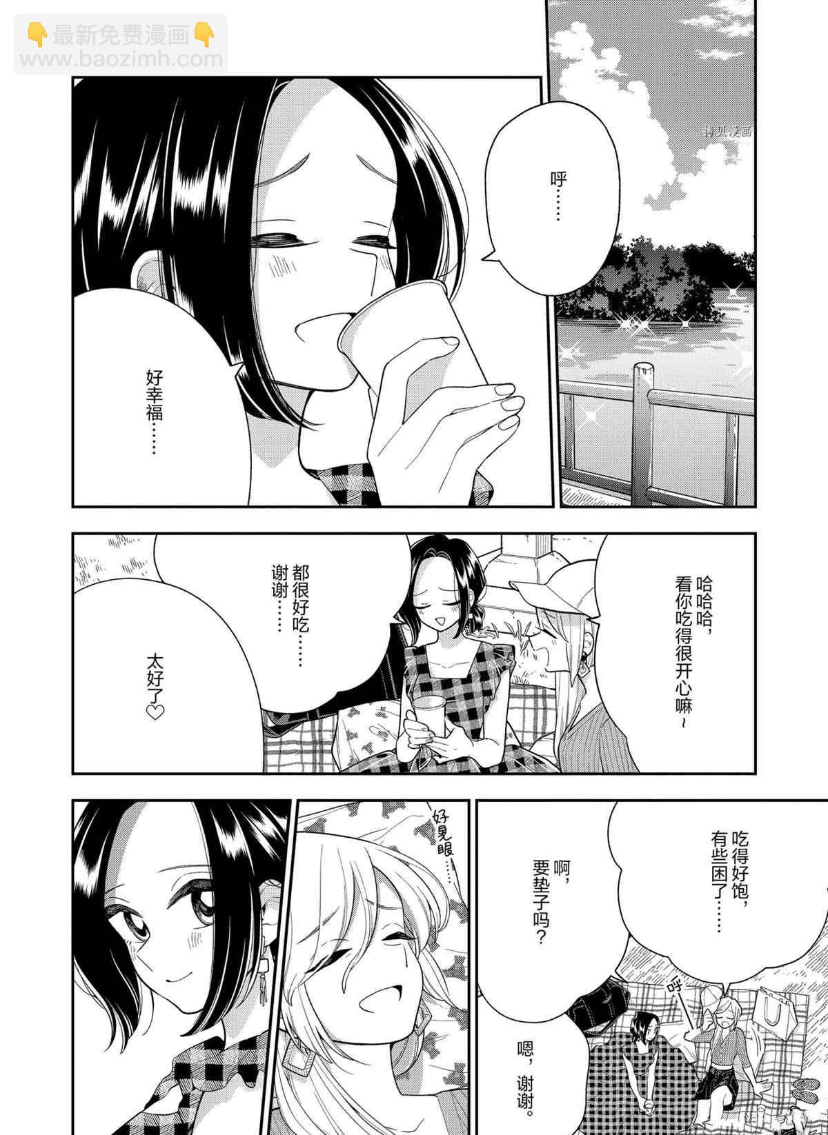 《好事多磨》第128话 第10页