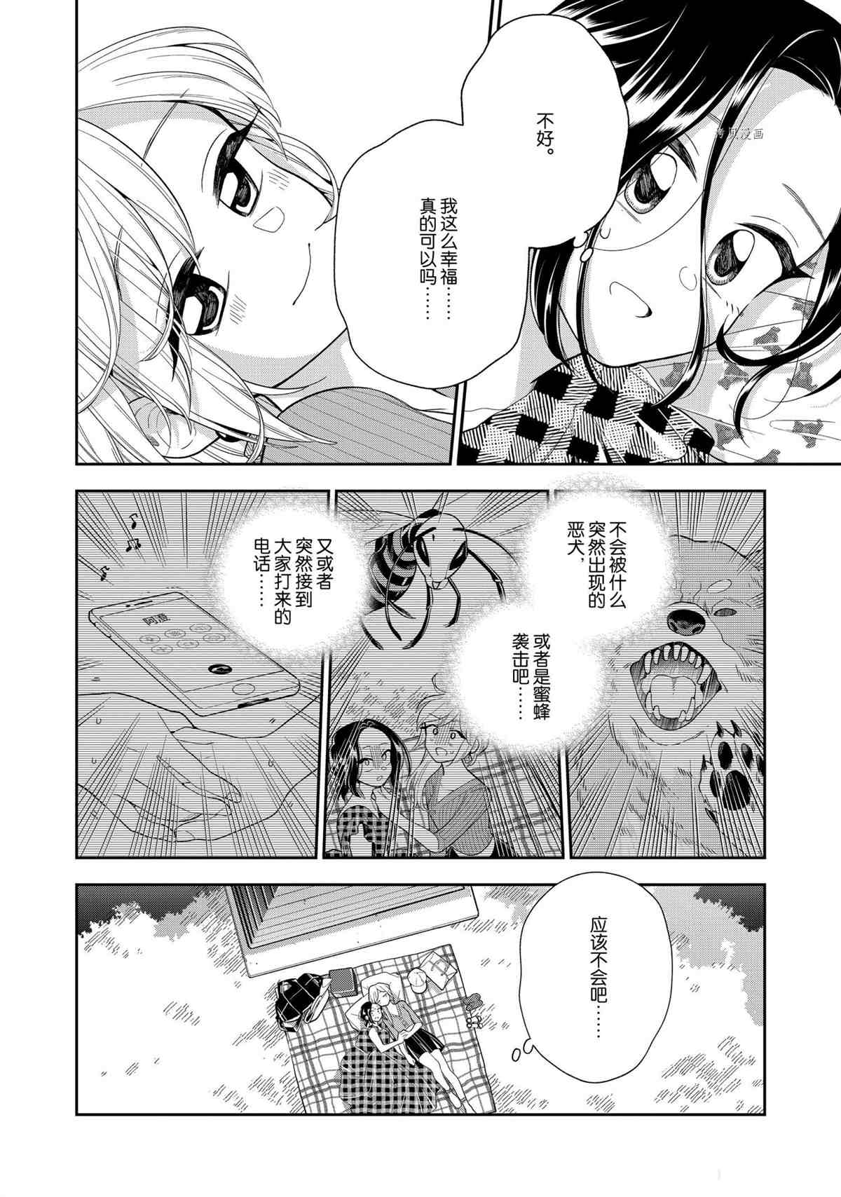 《好事多磨》第128话 第14页