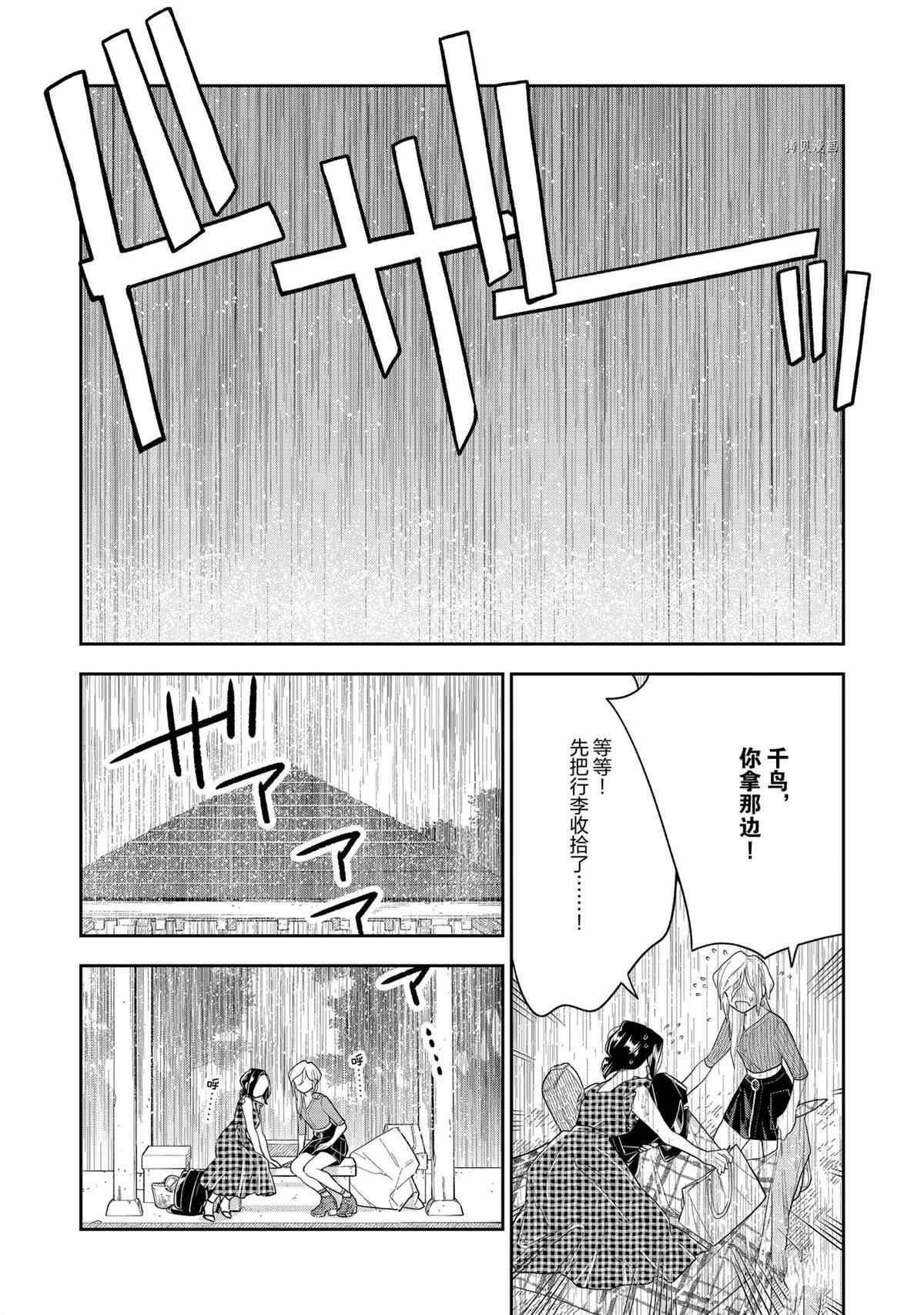 《好事多磨》第128话 第16页
