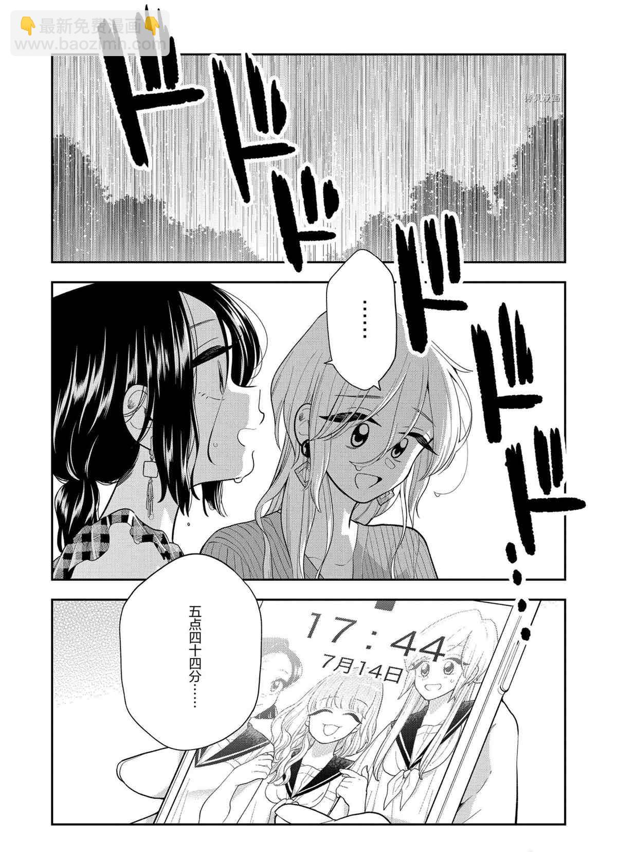 《好事多磨》第128话 第17页