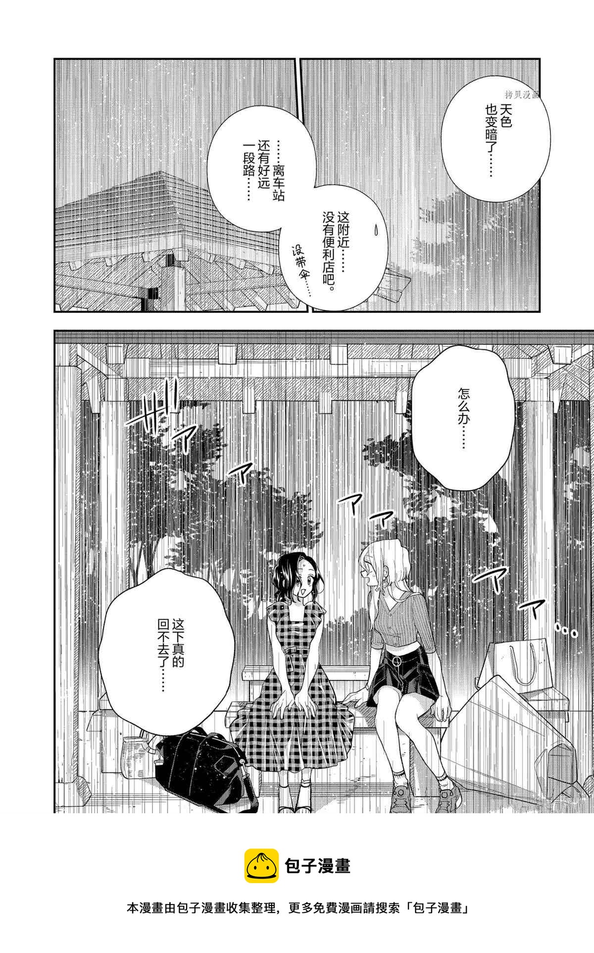 《好事多磨》第128话 第18页