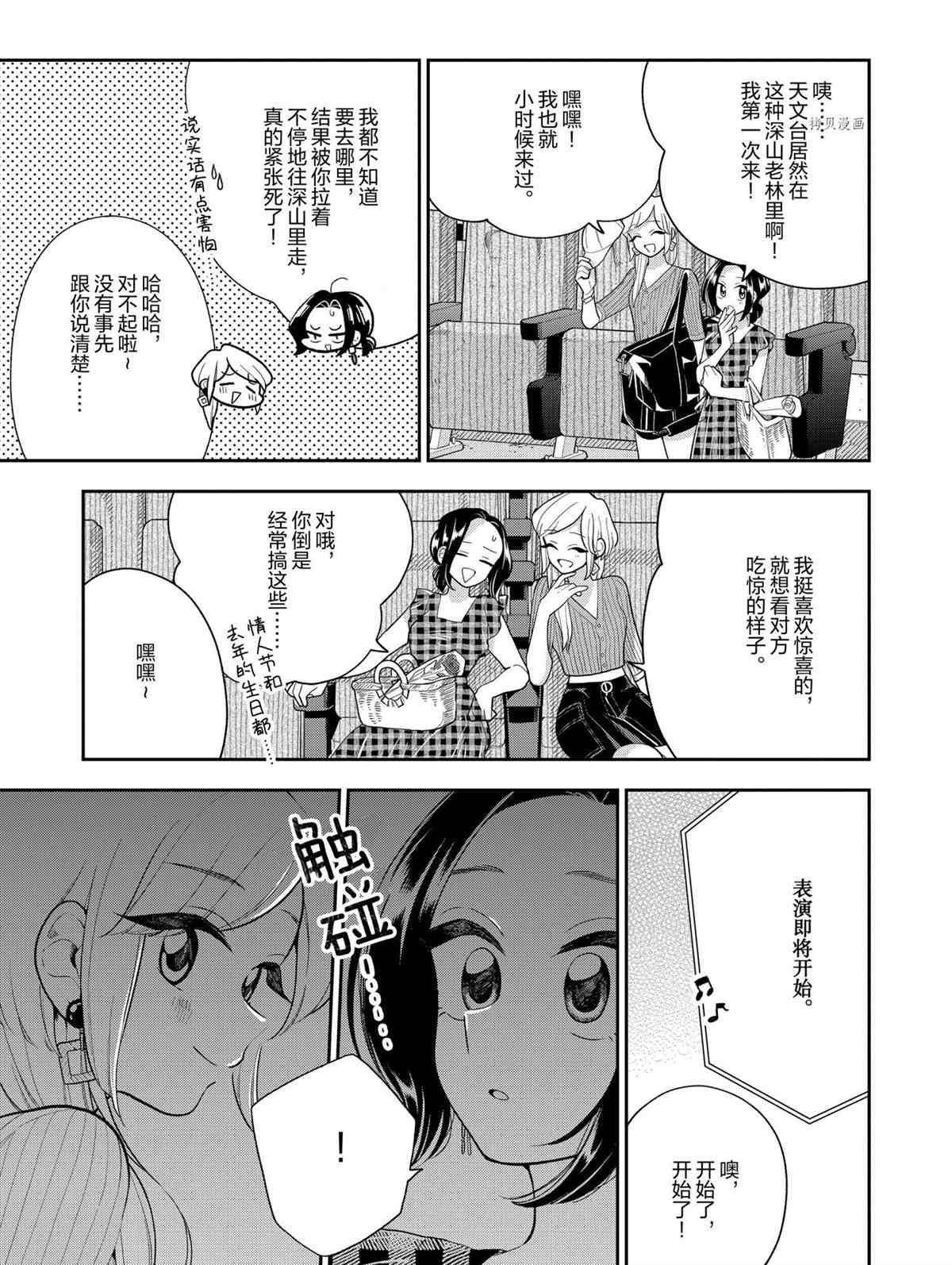 《好事多磨》第128话 第3页