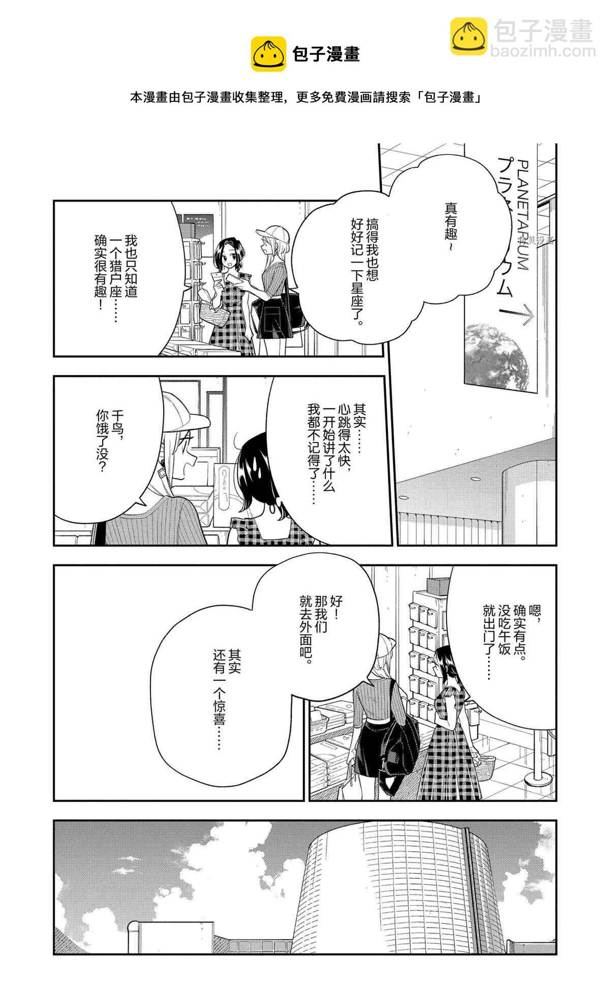 《好事多磨》第128话 第6页