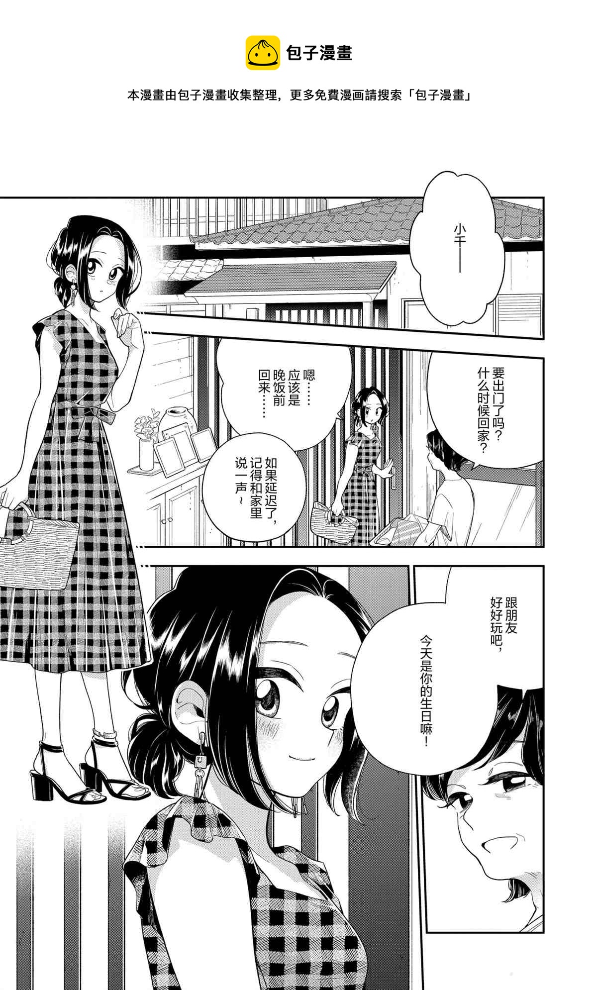 《好事多磨》第127话 第1页