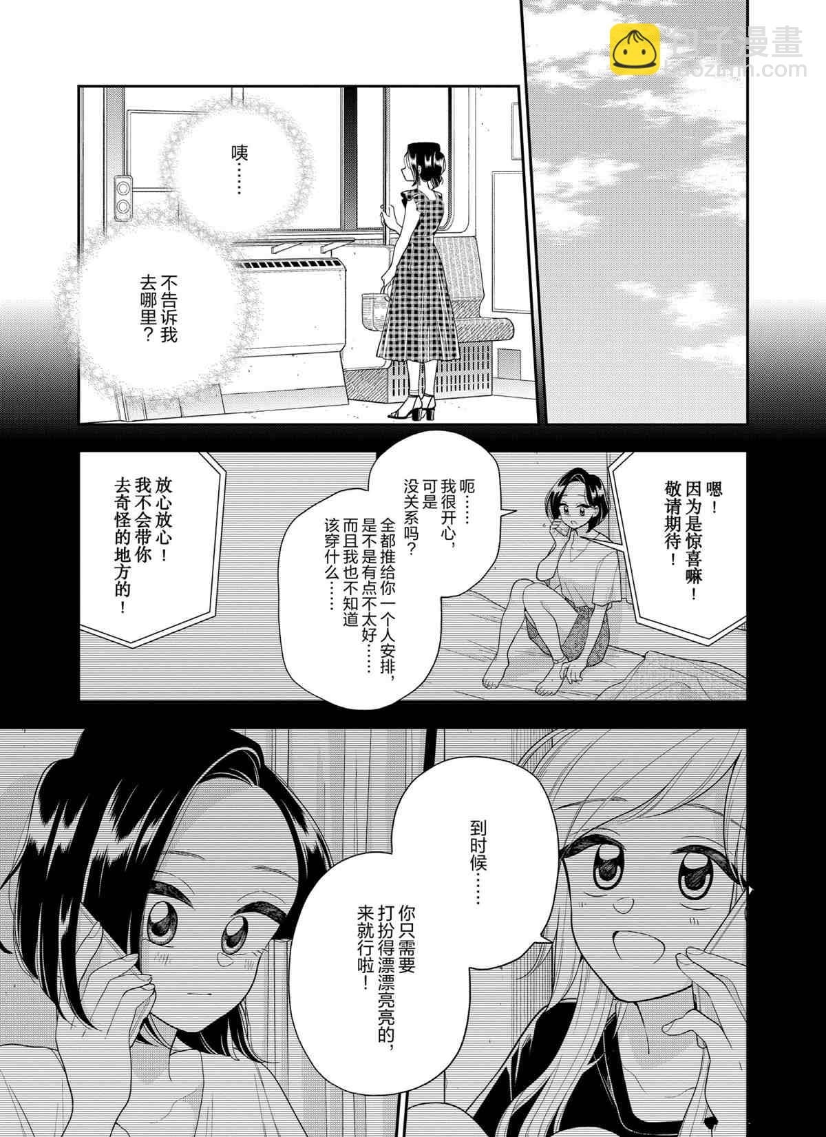 《好事多磨》第127话 第3页