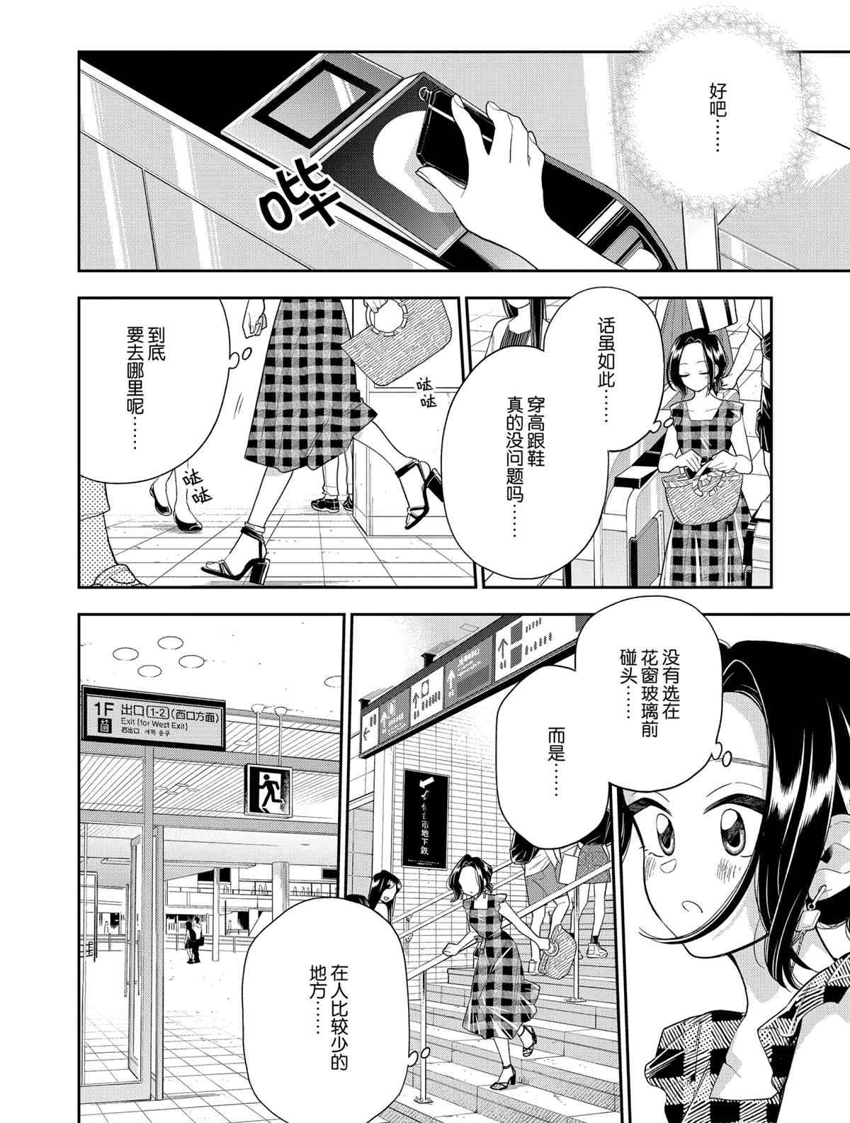 《好事多磨》第127话 第4页
