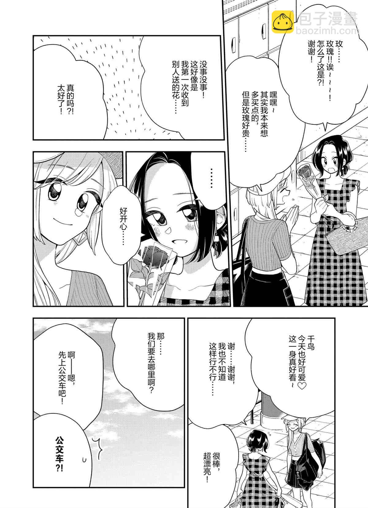 《好事多磨》第127话 第8页