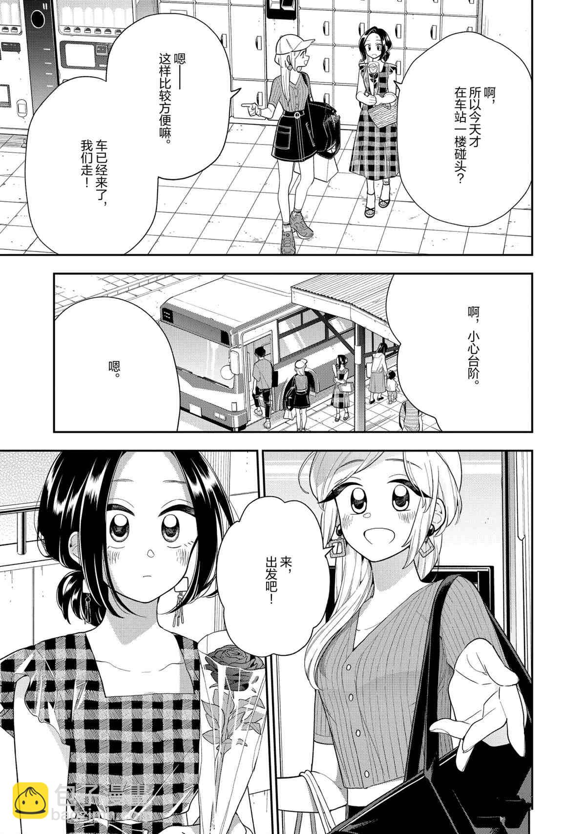 《好事多磨》第127话 第9页