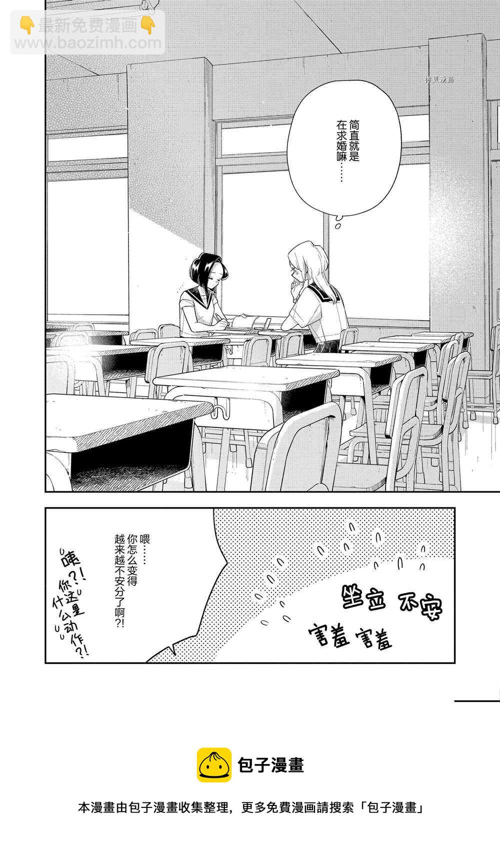 《好事多磨》第125话 第10页