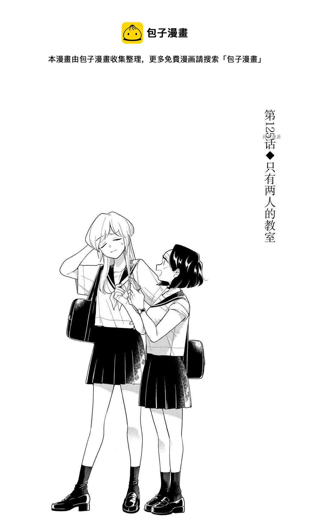 《好事多磨》第125话 第1页