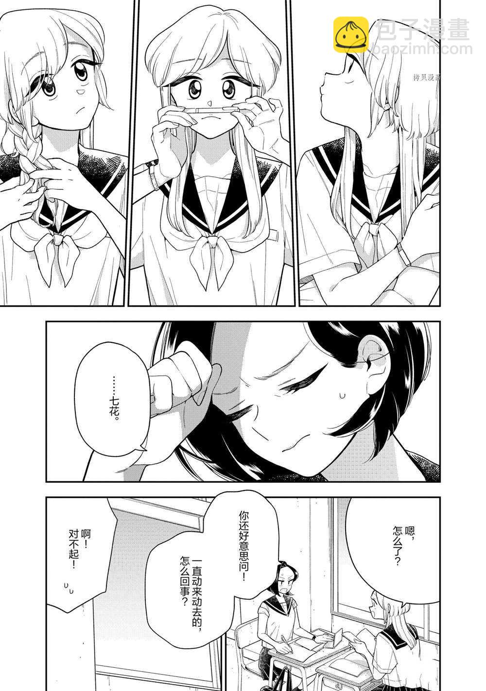 《好事多磨》第125话 第3页