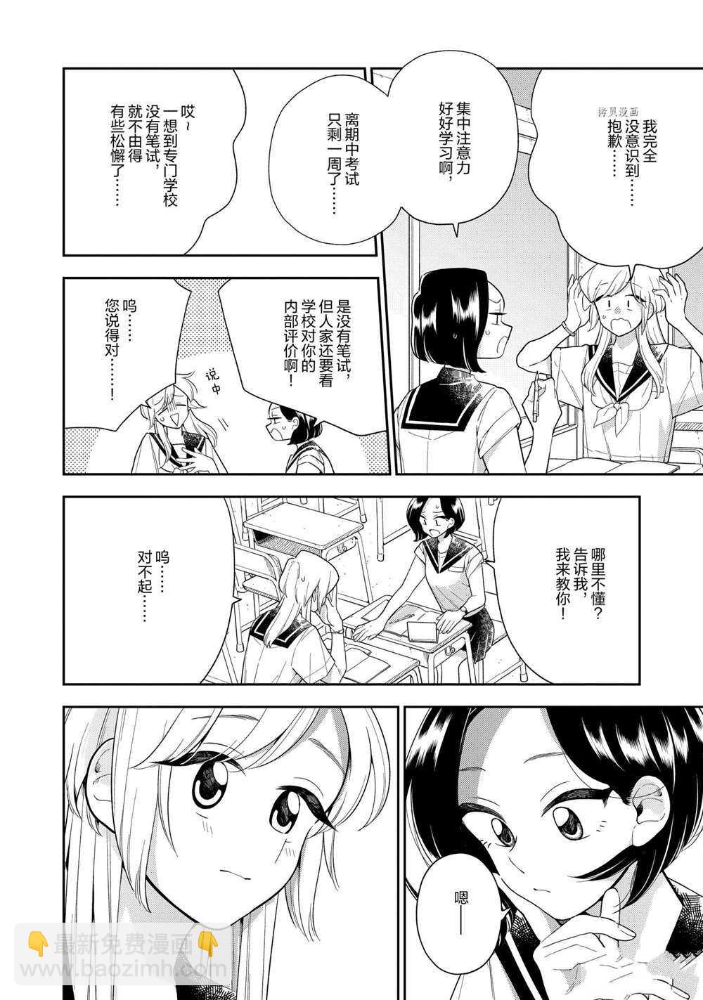 《好事多磨》第125话 第4页