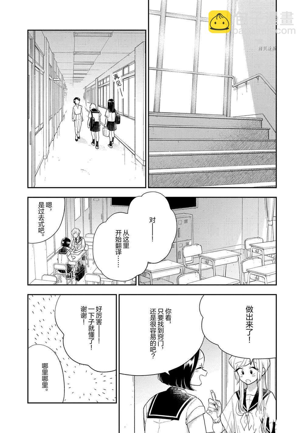 《好事多磨》第125话 第5页