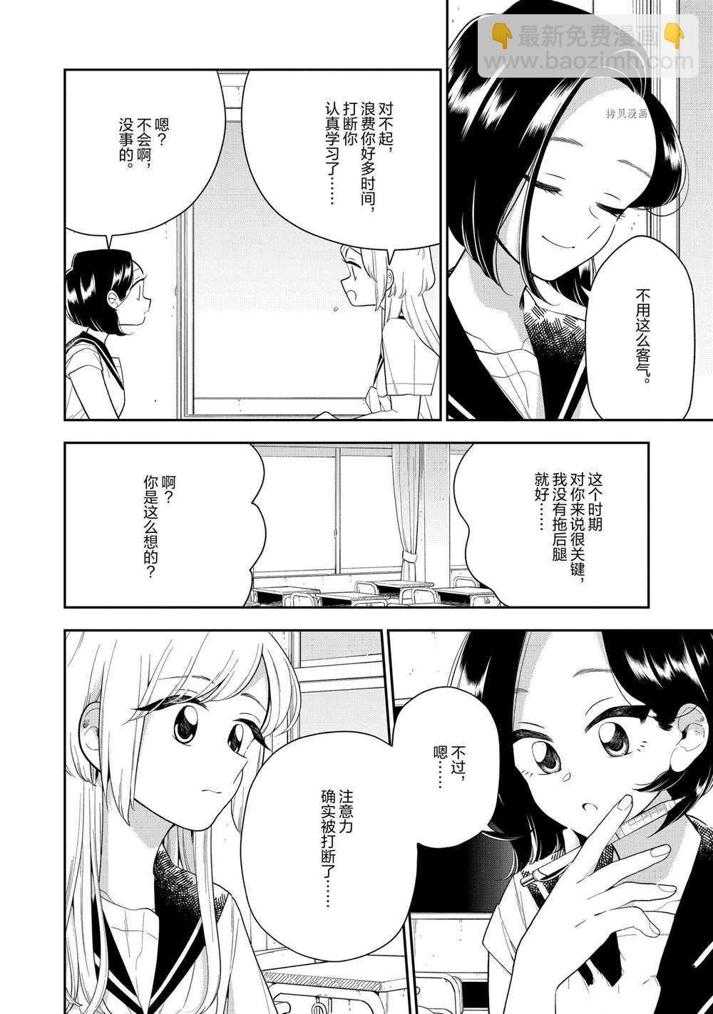 《好事多磨》第125话 第6页