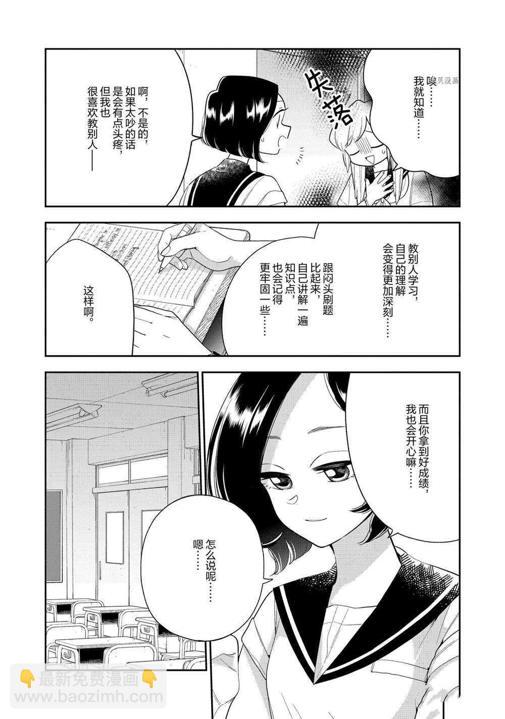 《好事多磨》第125话 第7页