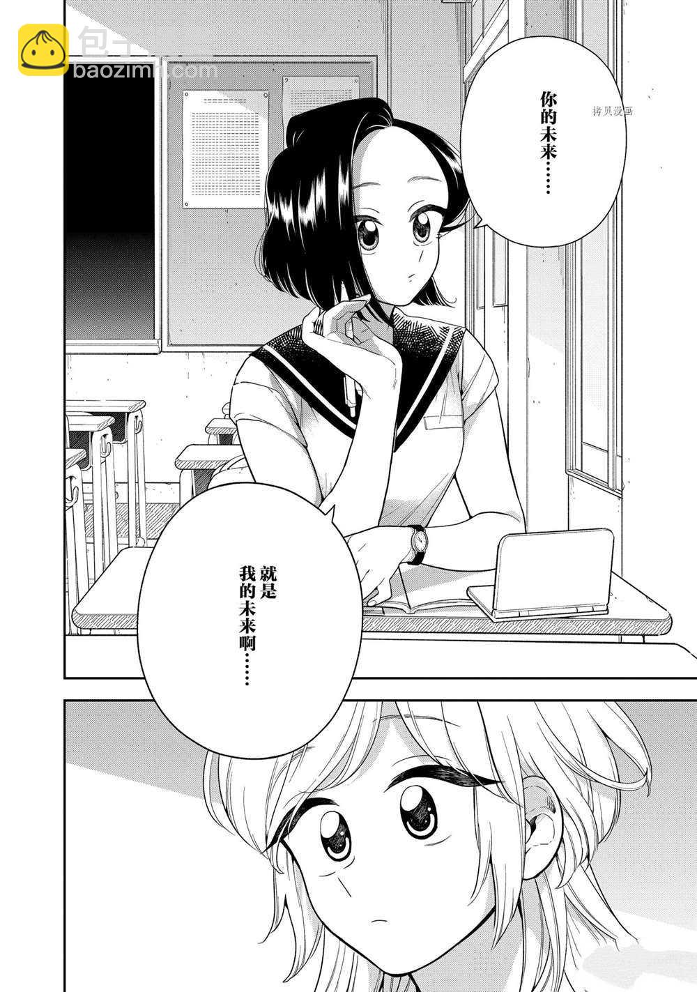 《好事多磨》第125话 第8页