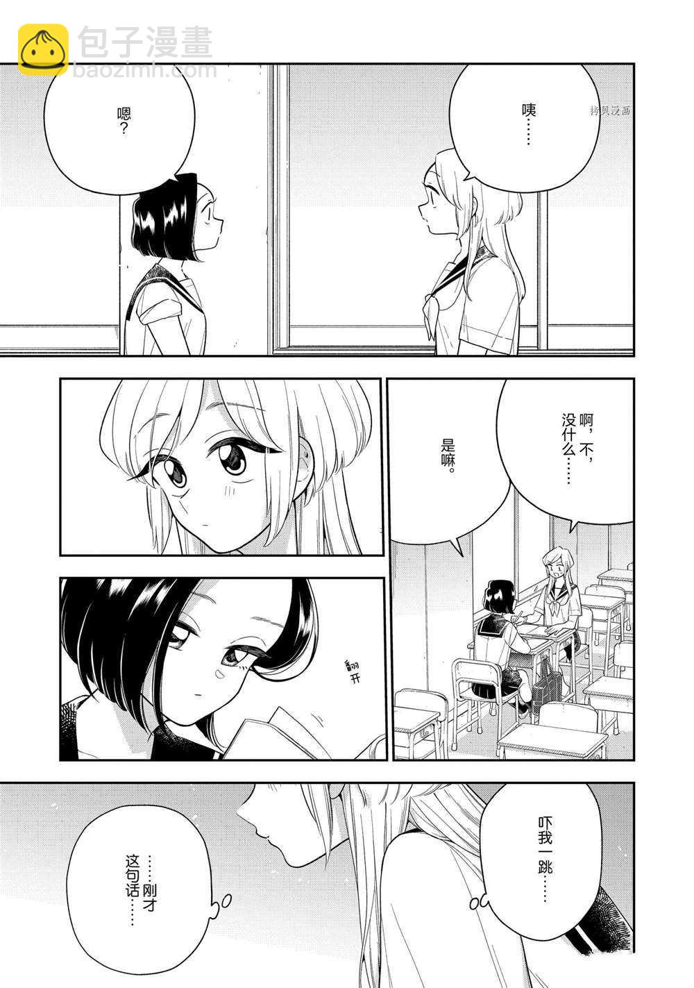 《好事多磨》第125话 第9页