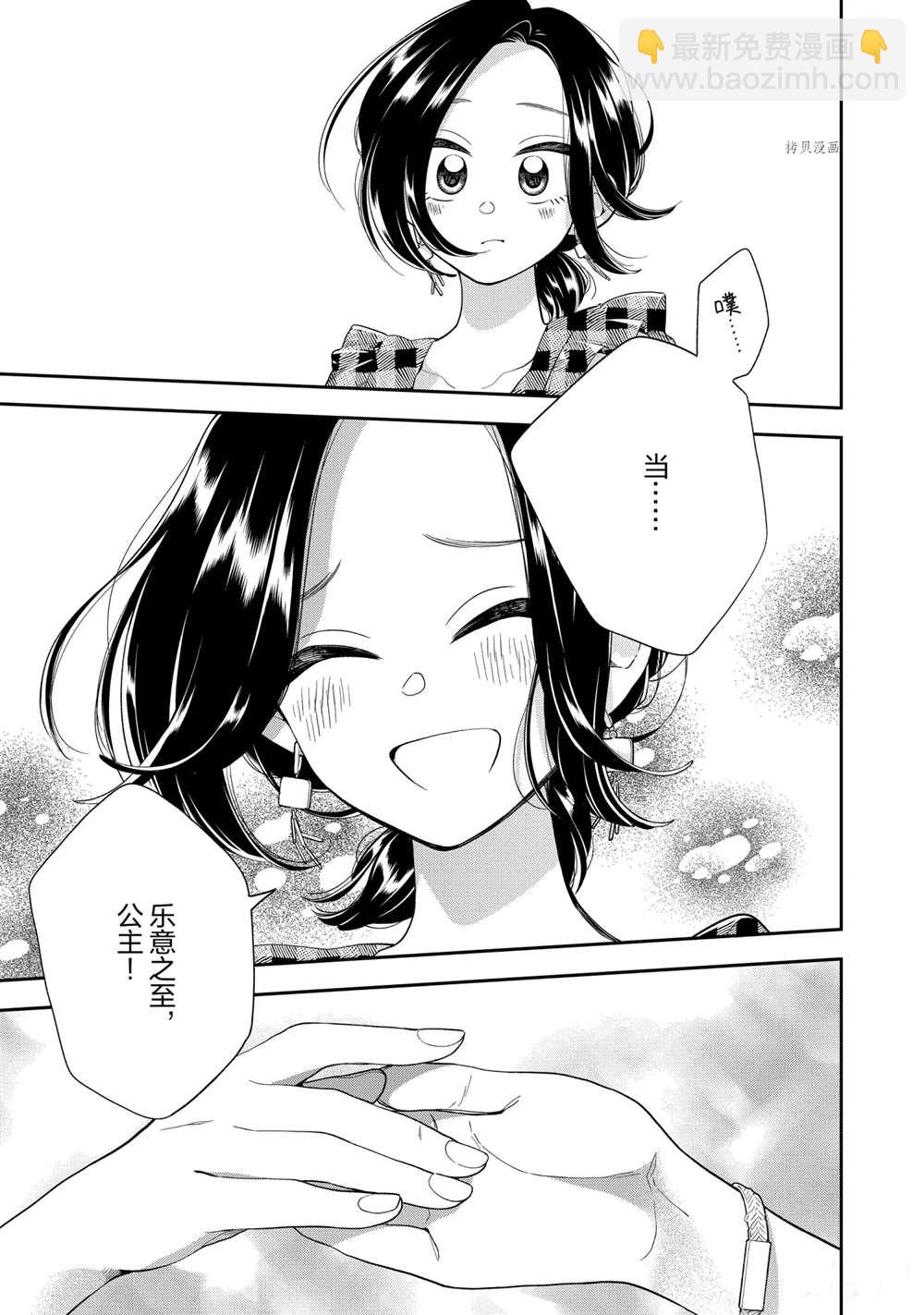 《好事多磨》第129话 第11页