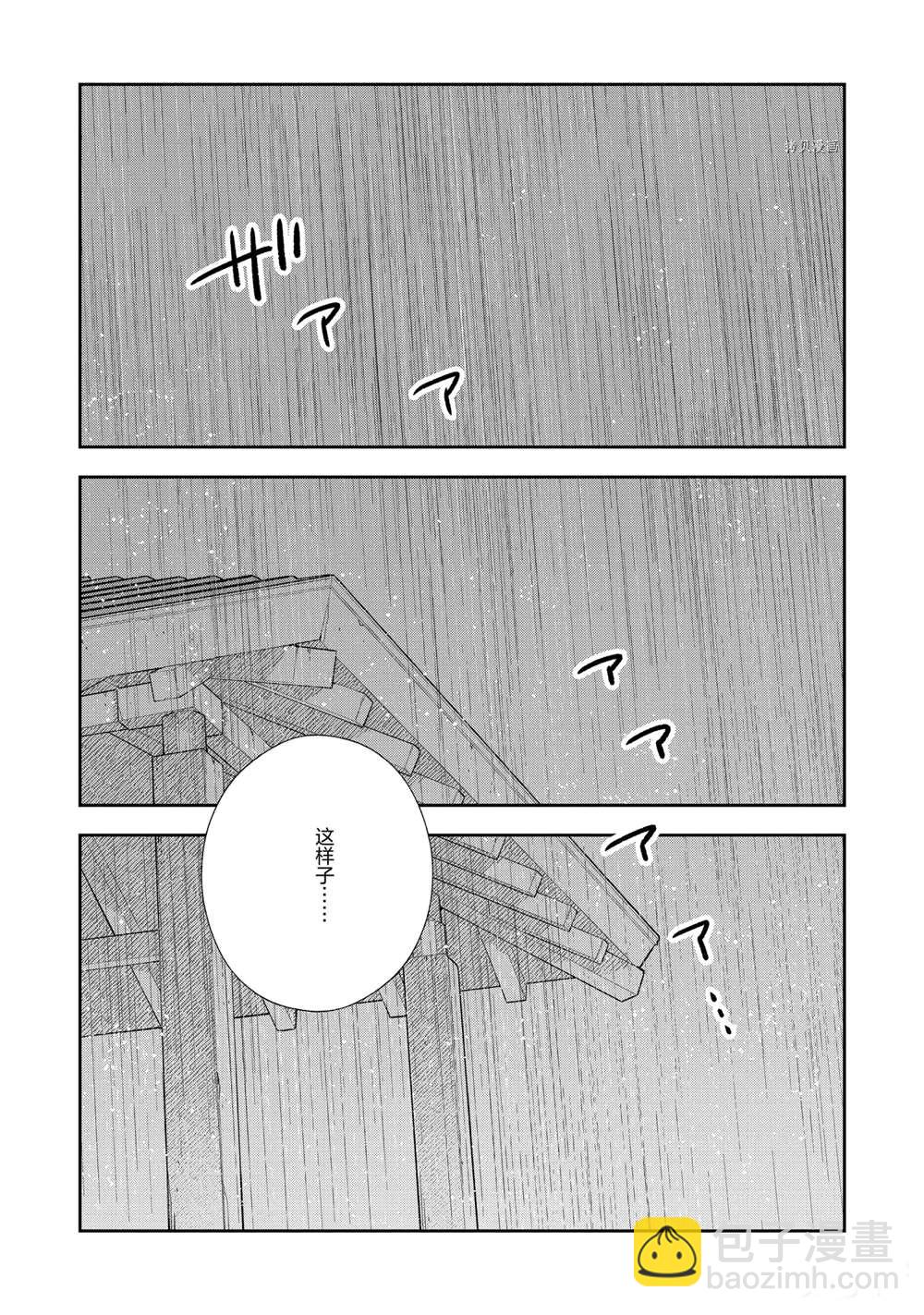 《好事多磨》第129话 第14页
