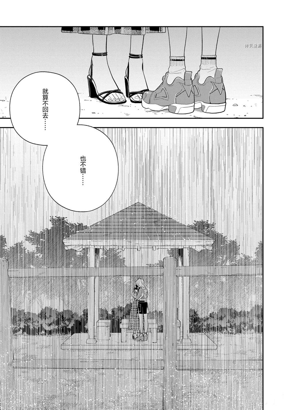 《好事多磨》第129话 第15页