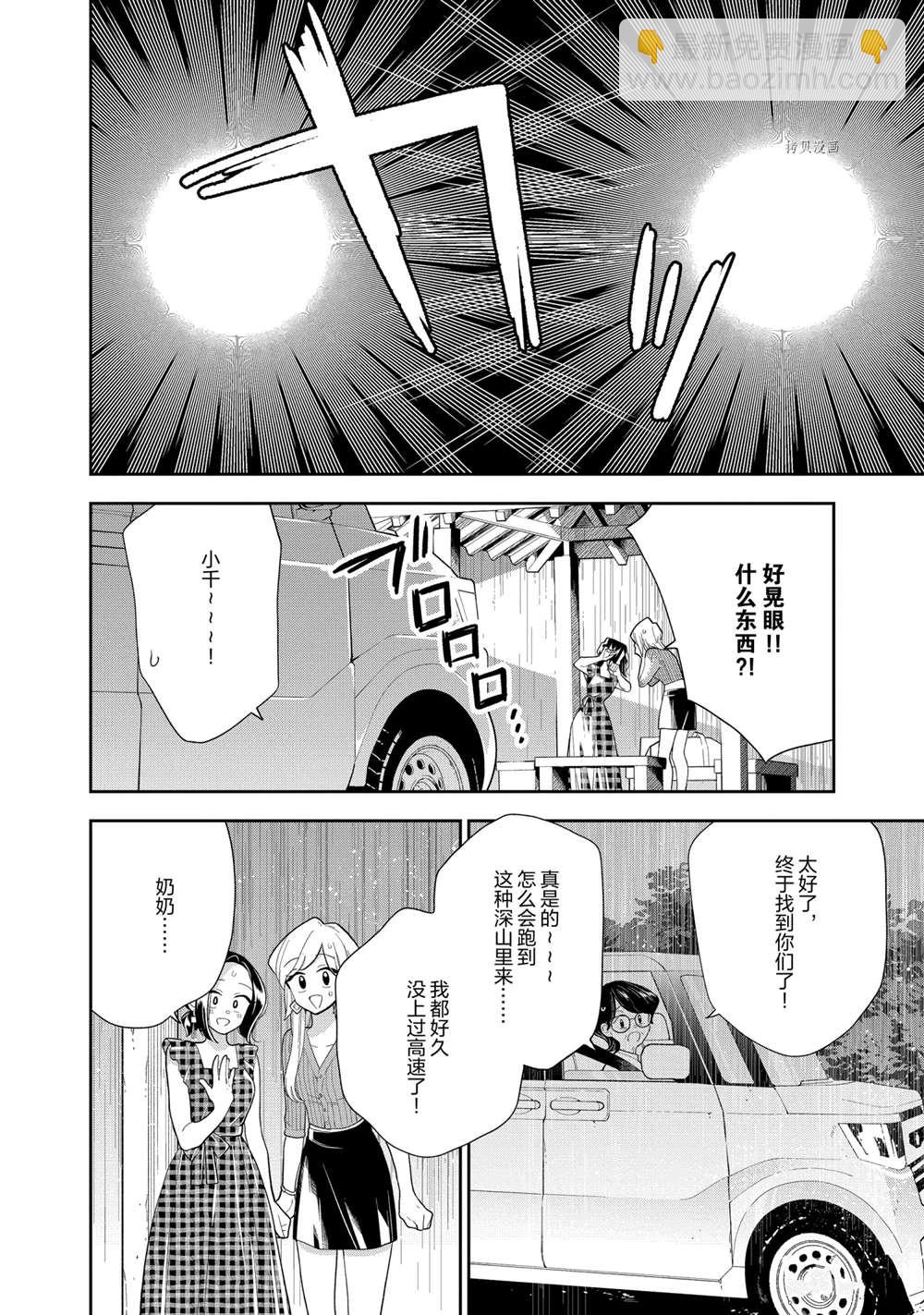 《好事多磨》第129话 第16页