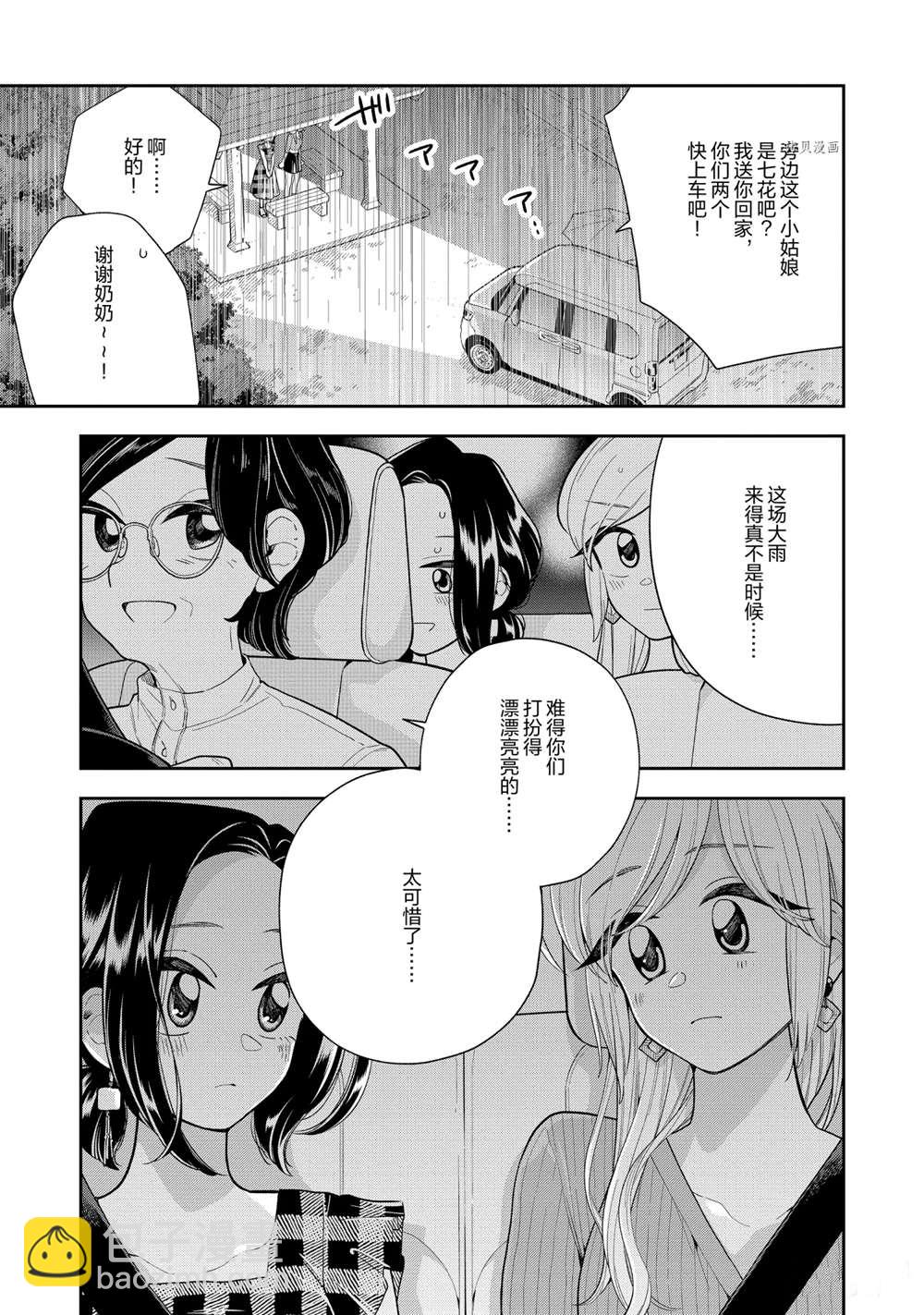 《好事多磨》第129话 第17页