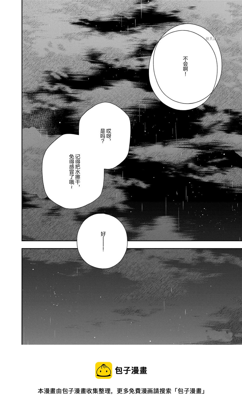 《好事多磨》第129话 第18页