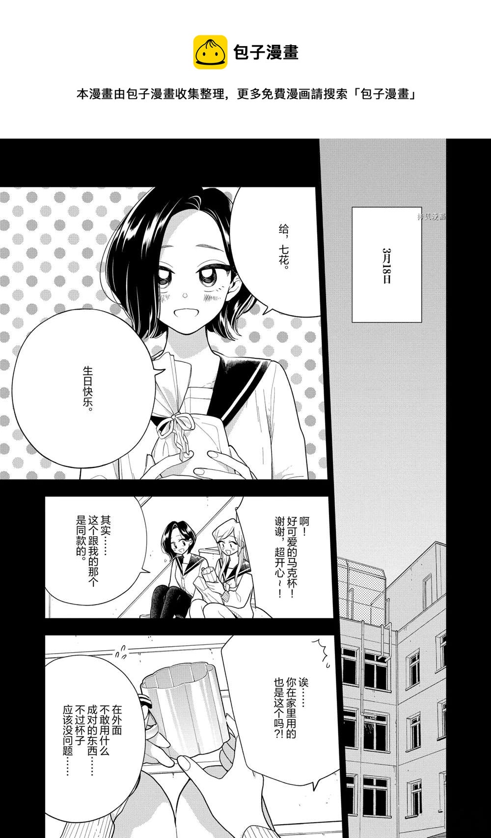《好事多磨》第129话 第1页