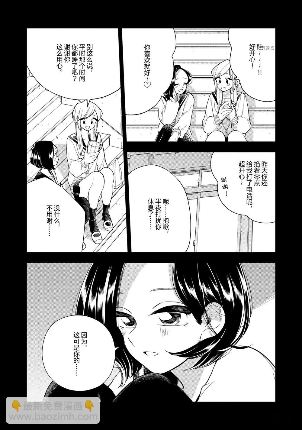 《好事多磨》第129话 第2页